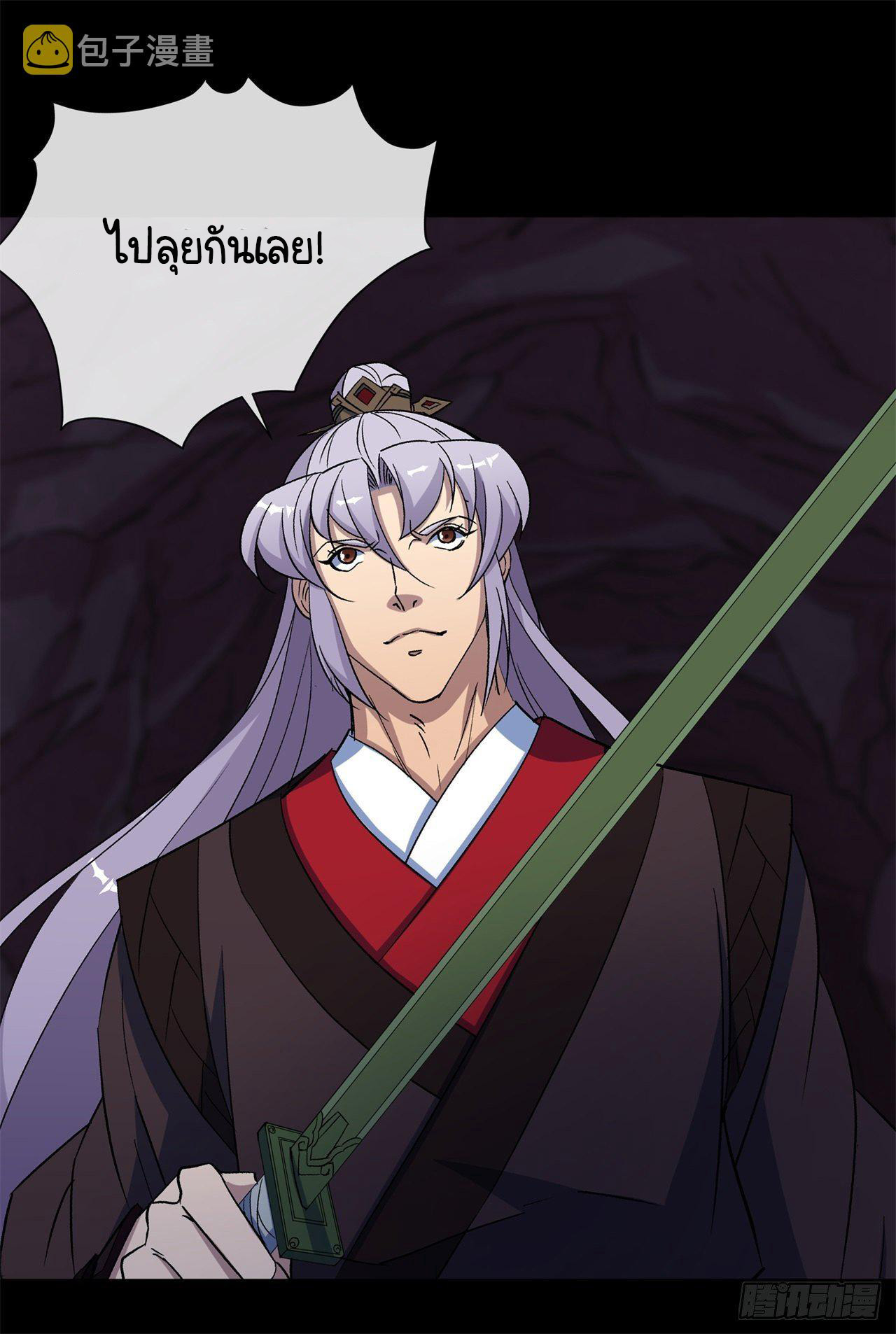 มหาปราชญ์ผู้ยิ่งใหญ่ ตอนที่ 82 หน้า 44