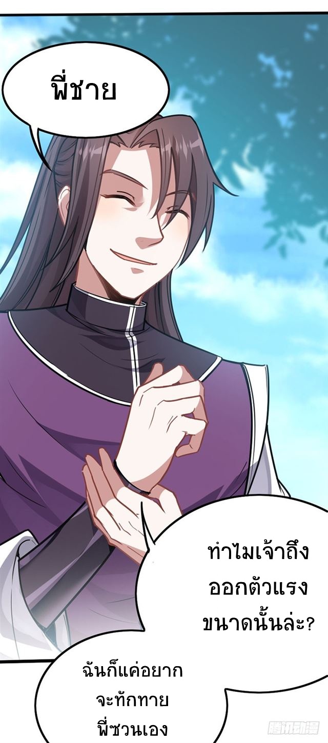 การกลับมาของจักพรรดิ์ ตอนที่ 23 หน้า 8