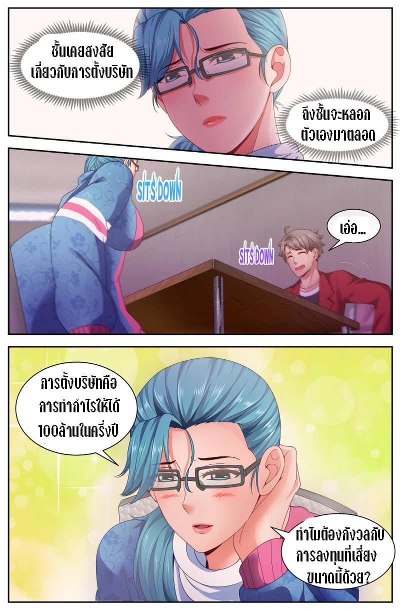 I Have a Mansion in the Post-apocalyptic World ตอนที่ 97 หน้า 8