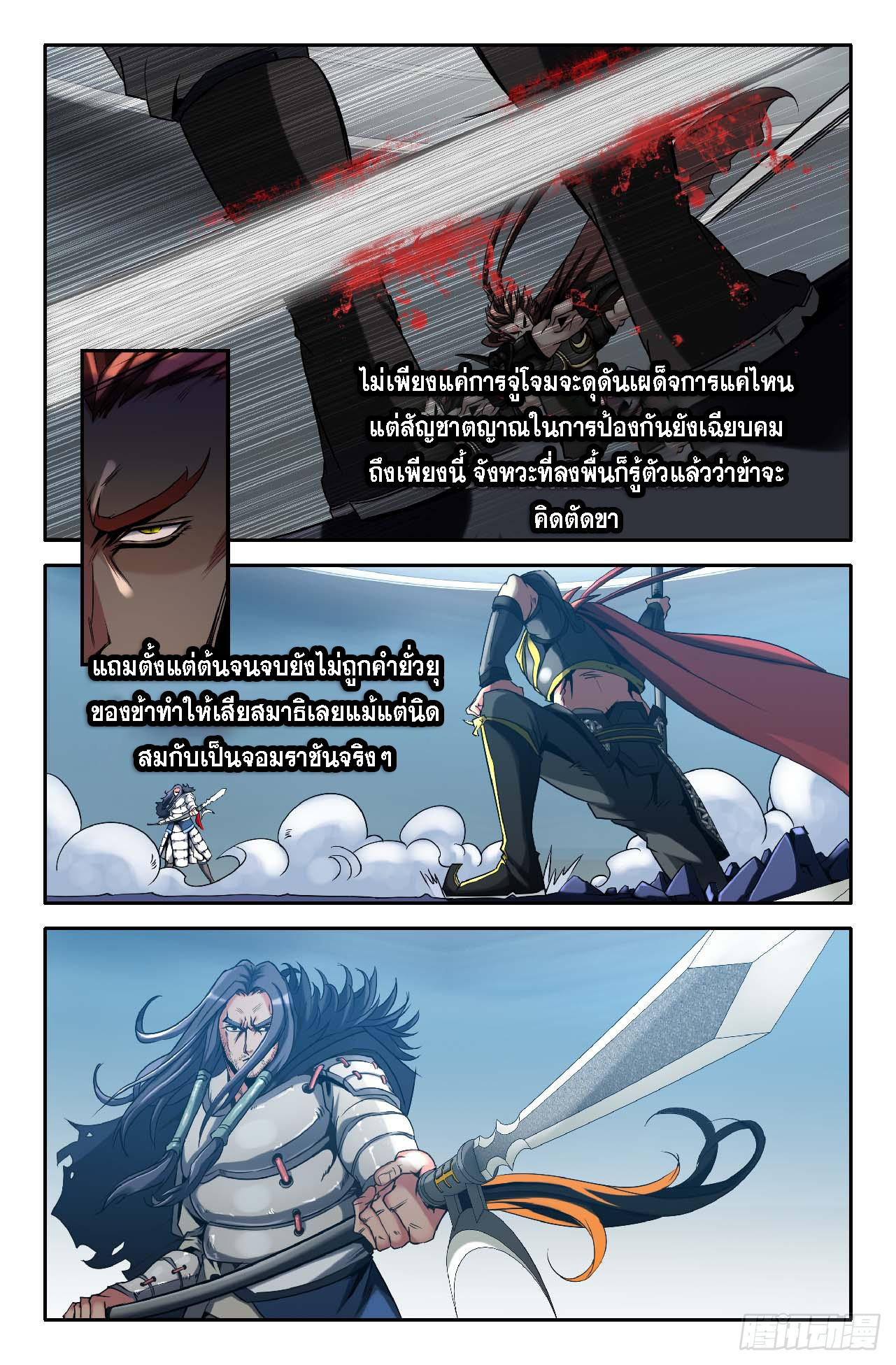 แกร่งสุดในปฐพี ตอนที่ 17 หน้า 7
