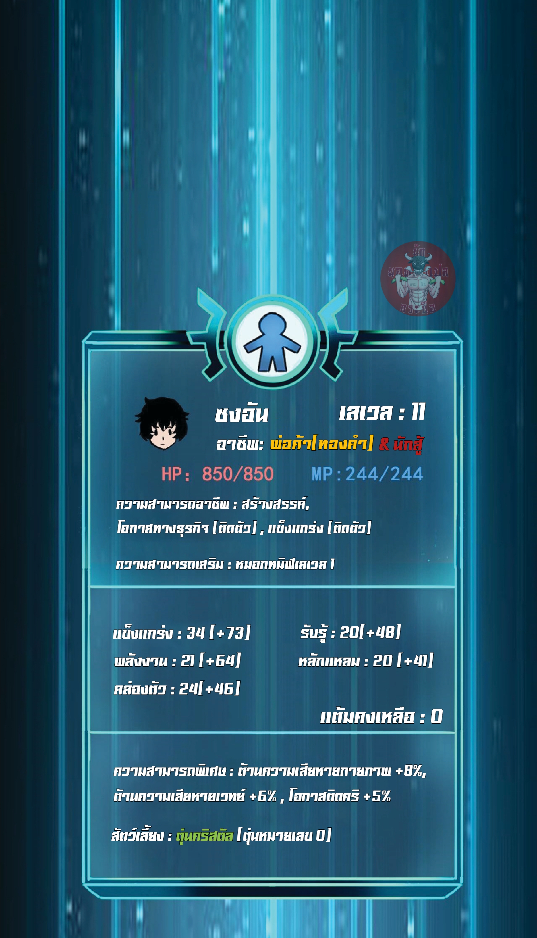 ราชาบัค ตอนที่ 10 หน้า 93