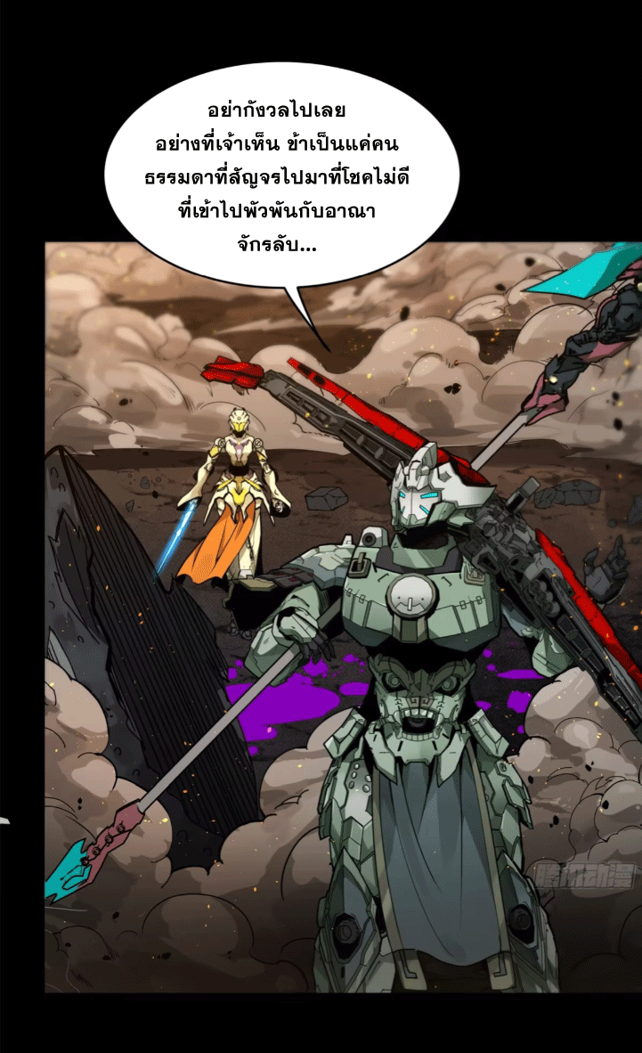 Legend of Star Genera ชนจีน ตอนที่ 149 หน้า 3