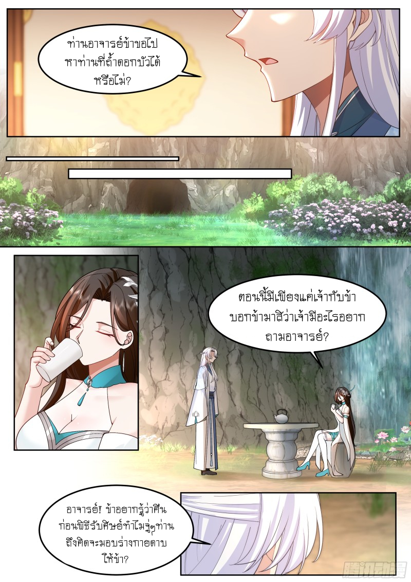 เกิดใหม่เป็นศิษย์พี่ใหญ่จอมวายร้ายกับเหล่าหญิงสาวยันเดเระ ตอนที่ 56 หน้า 14