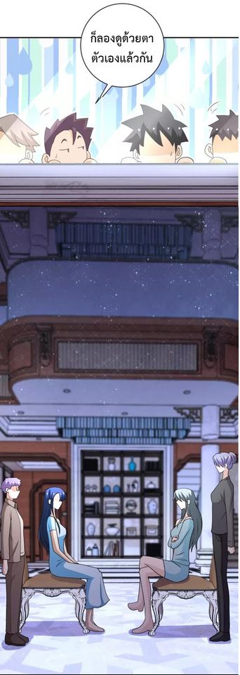 Apocalyptic Super System ตอนที่ 76 หน้า 29