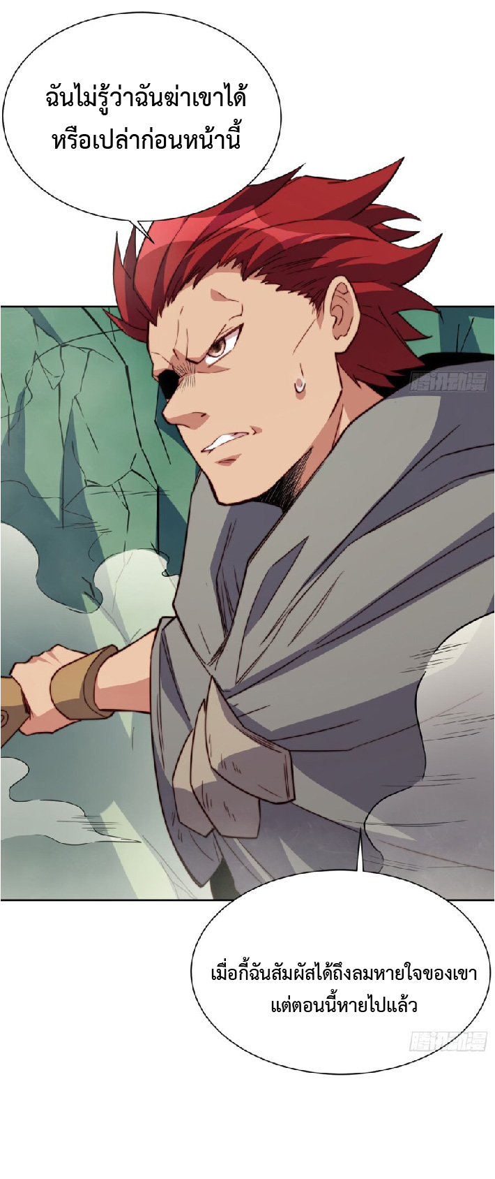 The People On Earth Are Too Ferocious ตอนที่ 175 หน้า 29