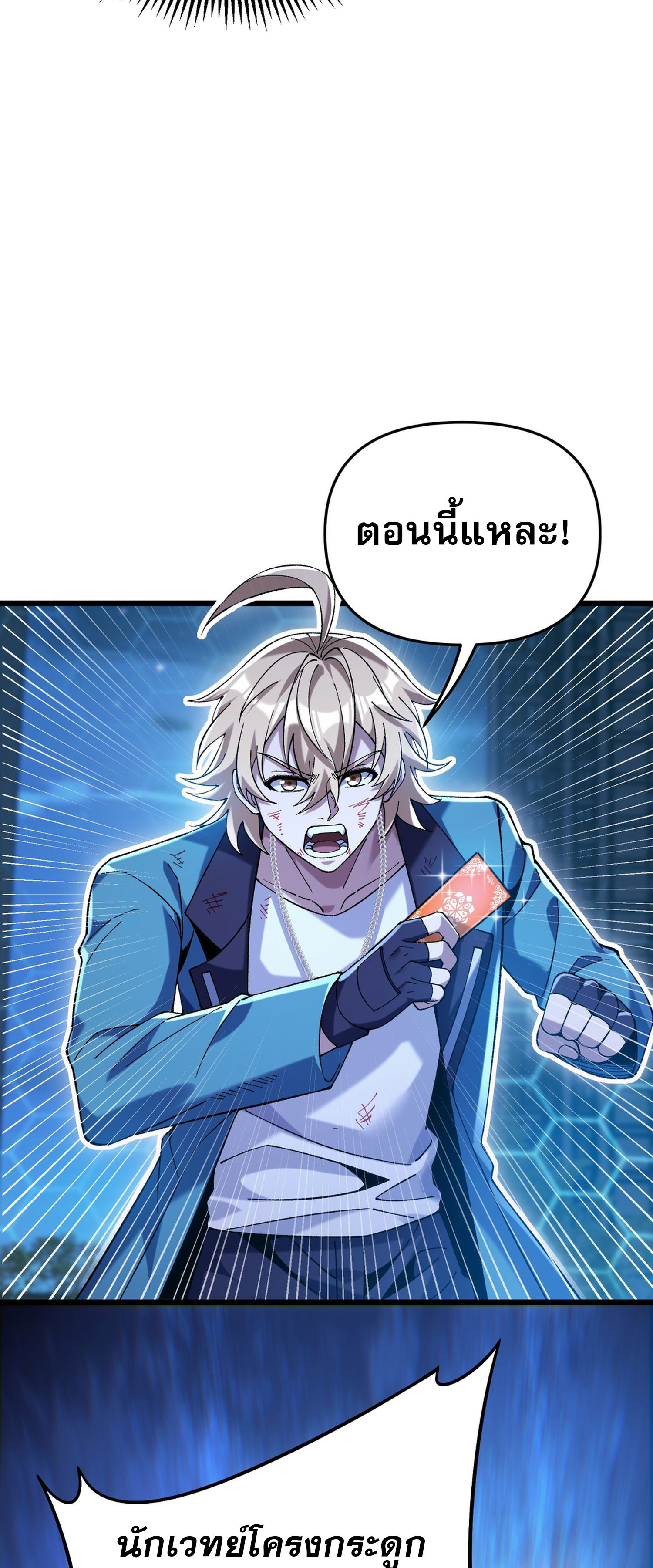 การ์ดของฉันไร้เทียมทาน ตอนที่ 5 หน้า 40