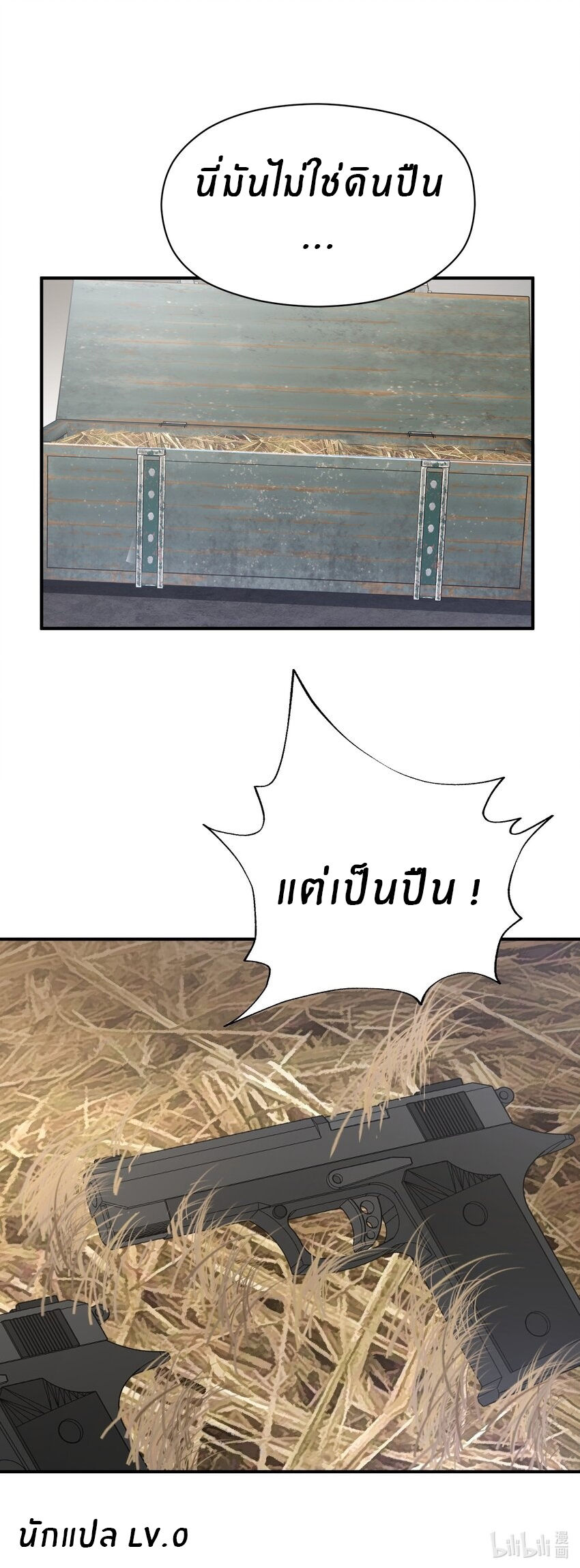 (ทันต้นฉบับ)The catastrophe of the doomsday, the rebirth of me turned the whole family into a boss! ตอนที่ 33 หน้า 48