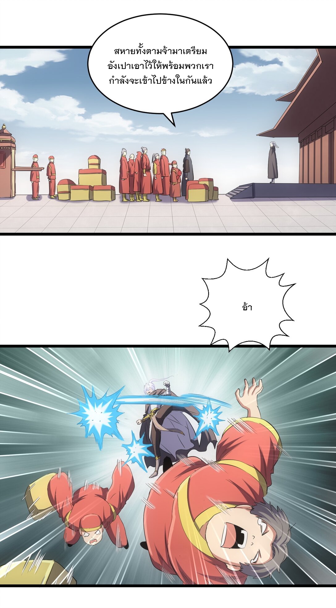 มหาเทพเอกะหมื่นบรรพกาล (จบ) ตอนที่ 95 หน้า 4