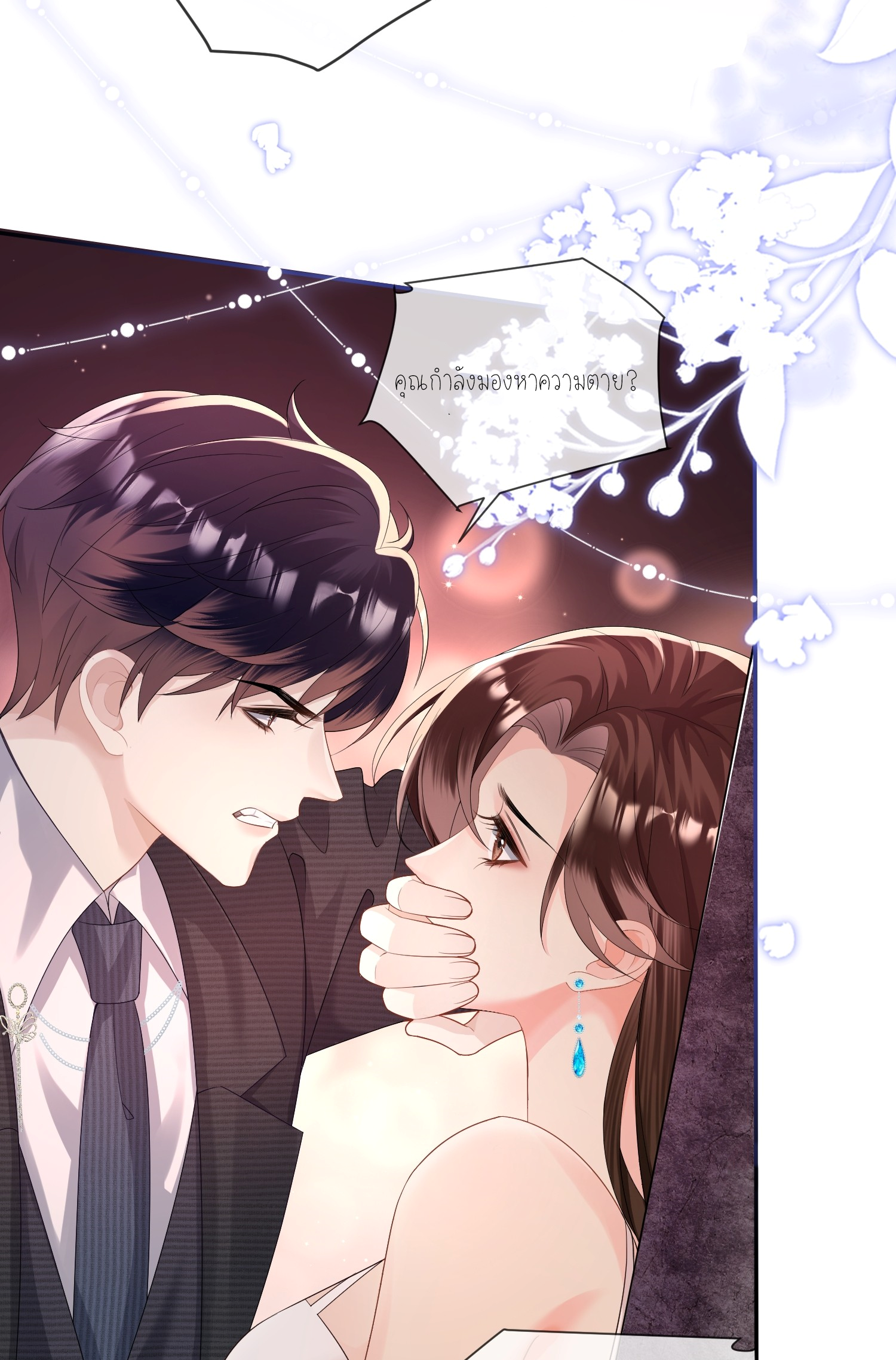 ครอบครองโดยไม่คาดคิด ตอนที่ 2 หน้า 32