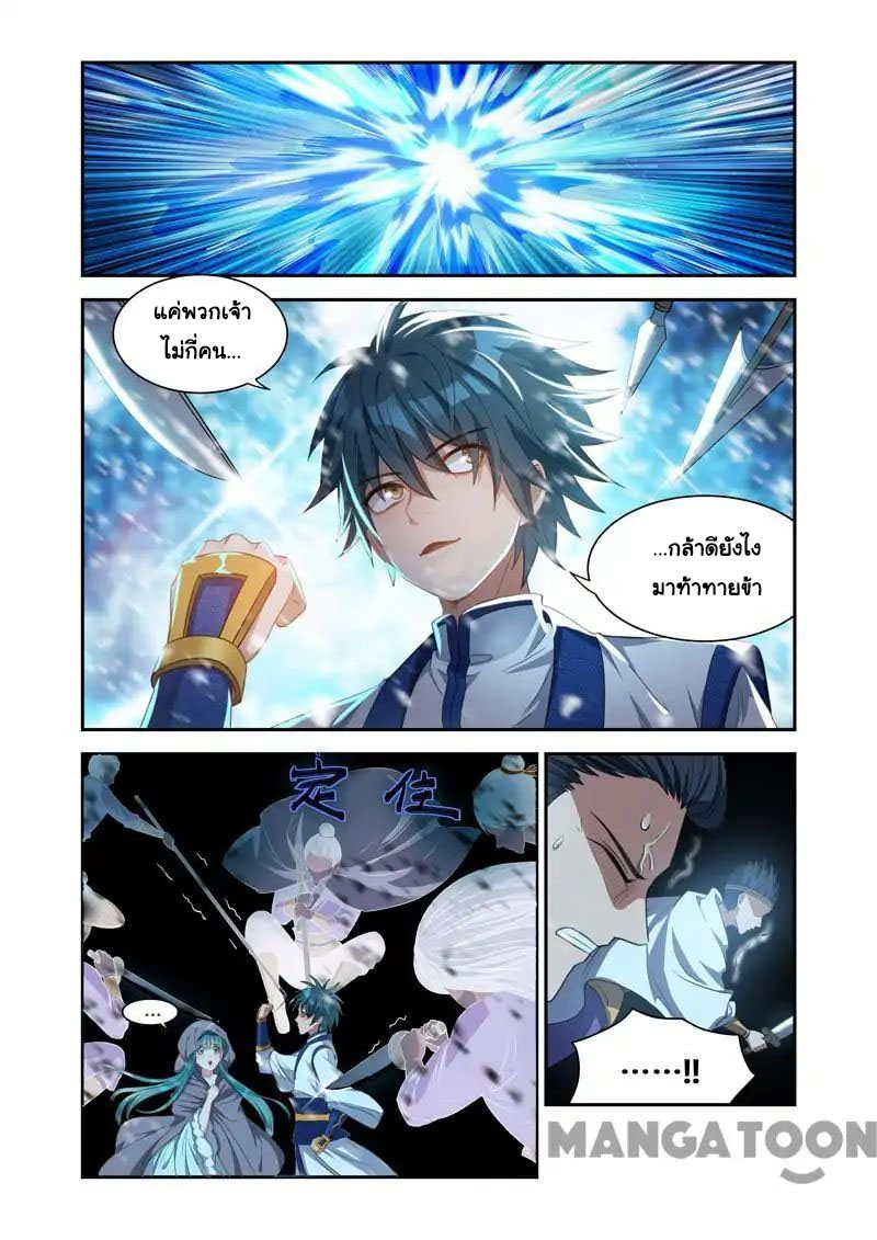 Lord of the Universe ตอนที่ 22 หน้า 2