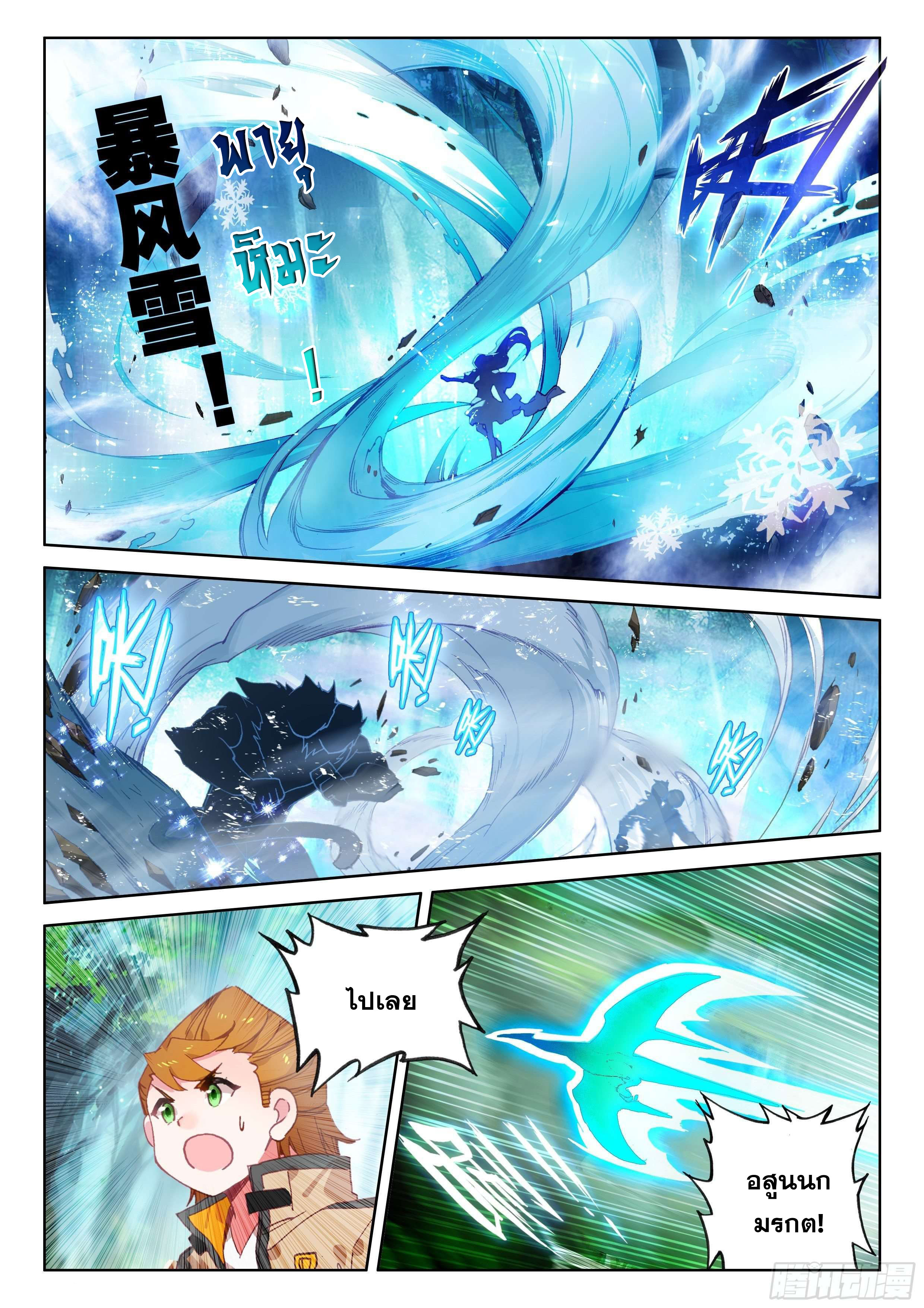 Soul Land IV – The Ultimate Combat มหาศึกการต่อสู้ ตอนที่ 54 หน้า 14