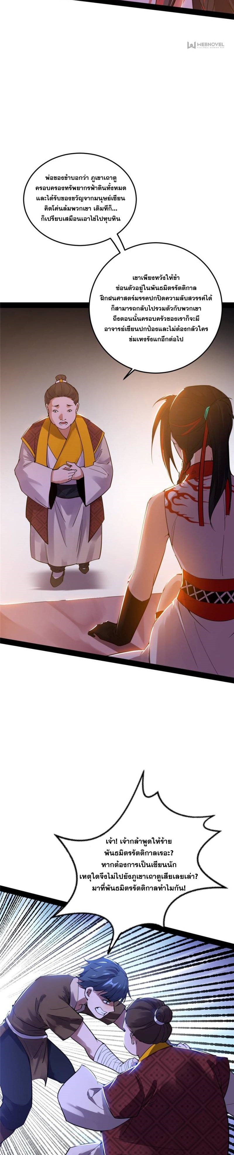 I'm an Evil God ข้าคือจักรพรรดิปีศาจ ตอนที่ 322 หน้า 12