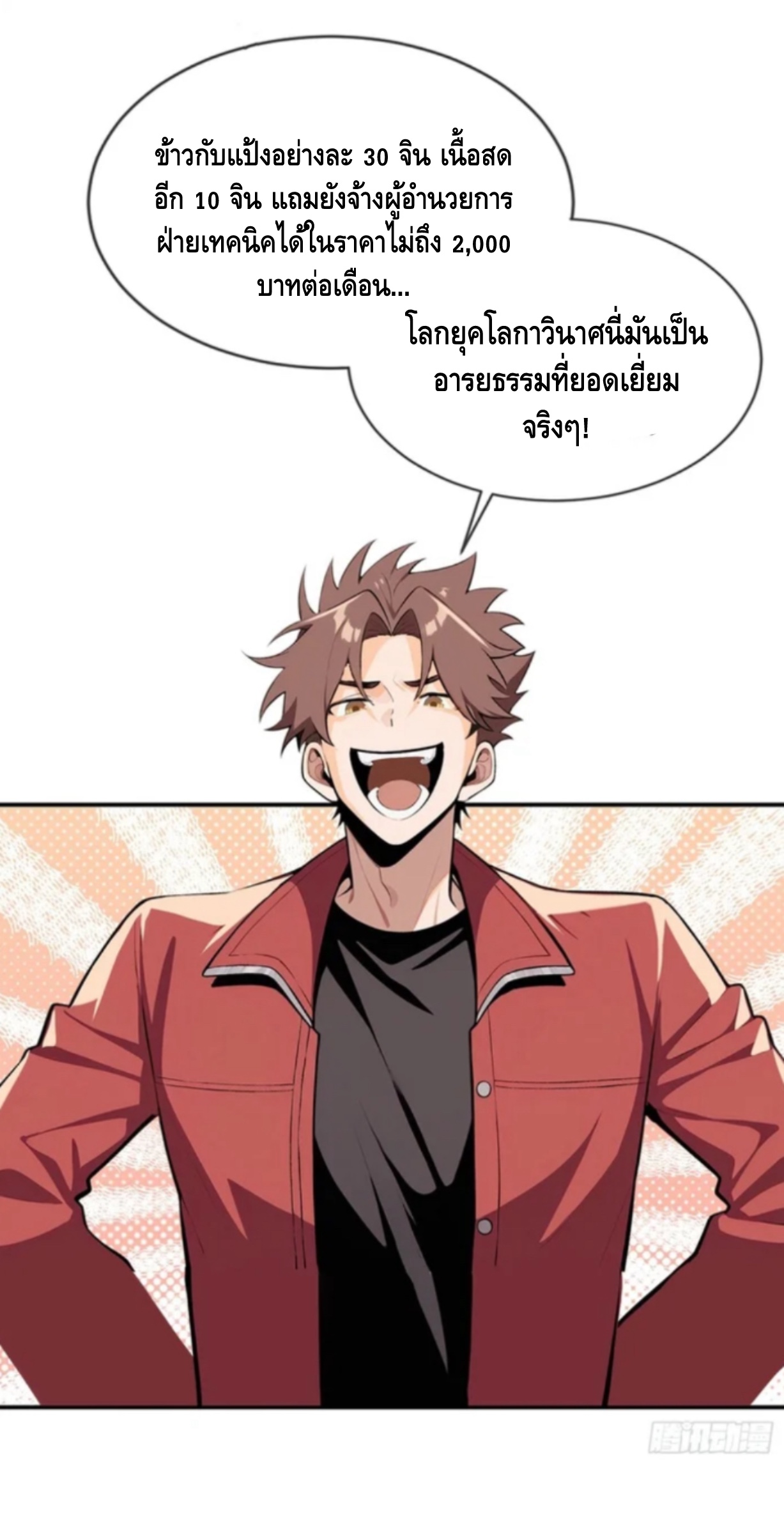 พ่อค้าเถื่อนแห่งวันสิ้นโลก ตอนที่ 10 หน้า 34