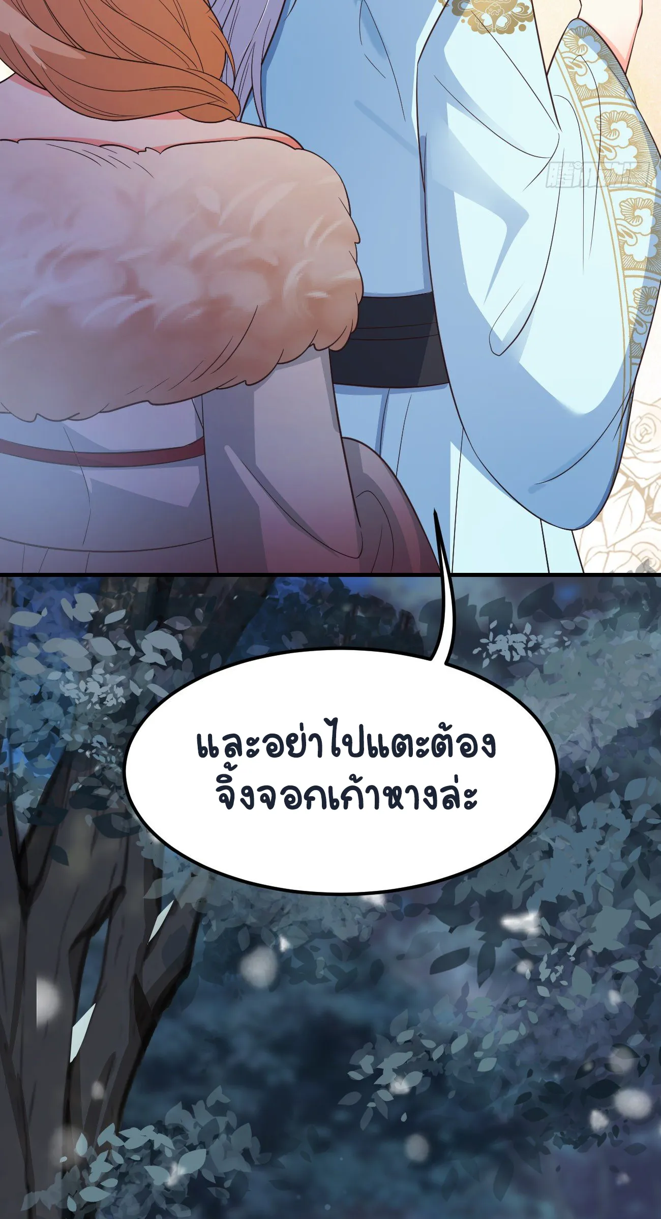 ปีศาจจิ้งจอกของฉันวันนี้ก็ยังเป็นเด็กดี? ตอนที่ 22 หน้า 25