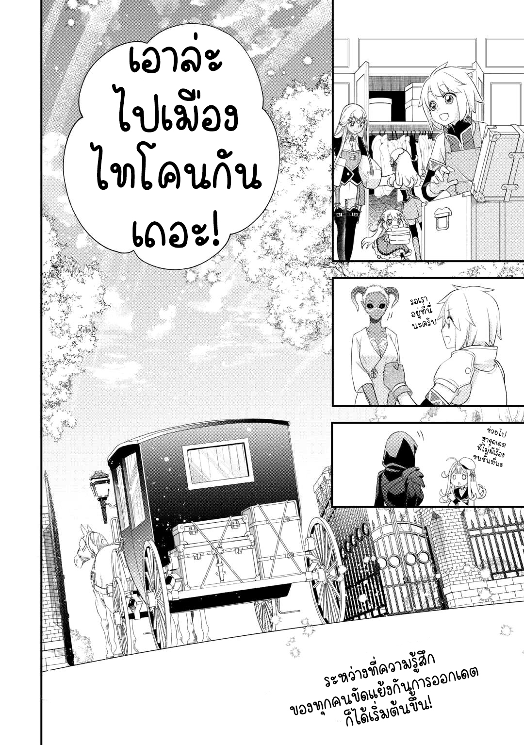 Kanchigai No Atelier Master ตอนที่ 37 หน้า 30