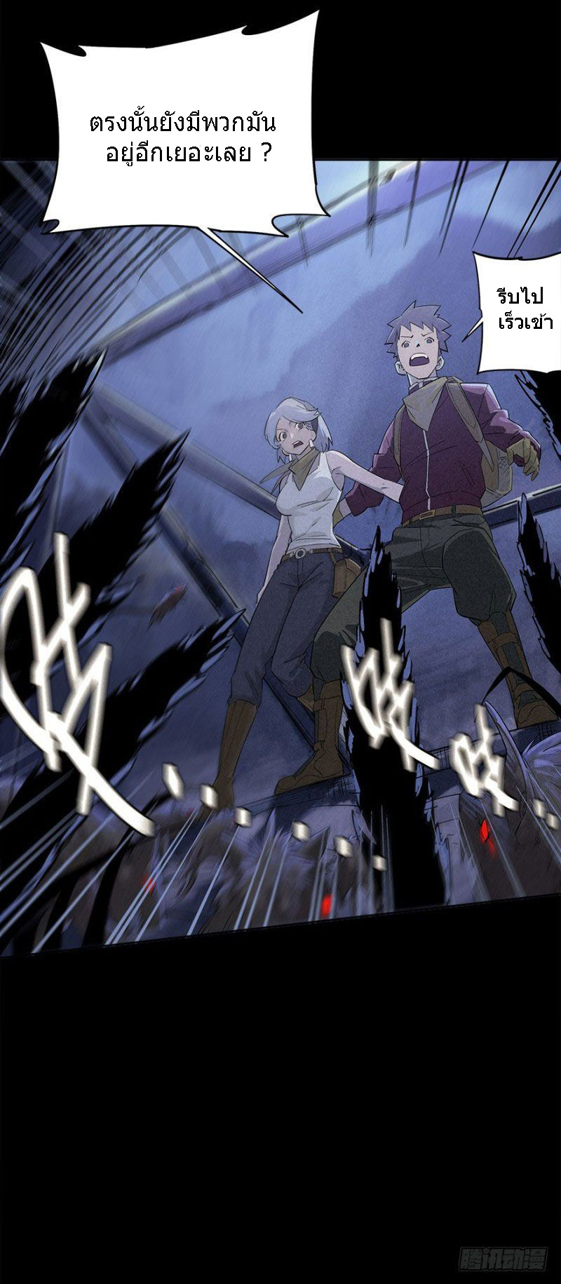 ฝ่าวิกฤตสยอง ไวรัสกลายพันธุ์ ตอนที่ 1 หน้า 71