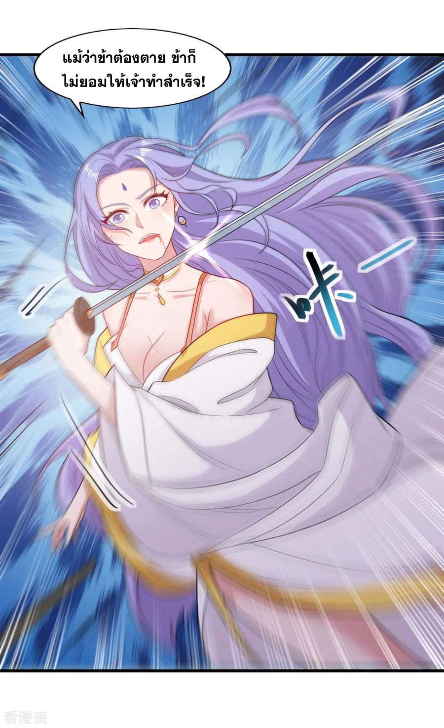 จักรพรรดิสวรรค์จุติ ตอนที่ 46 หน้า 10