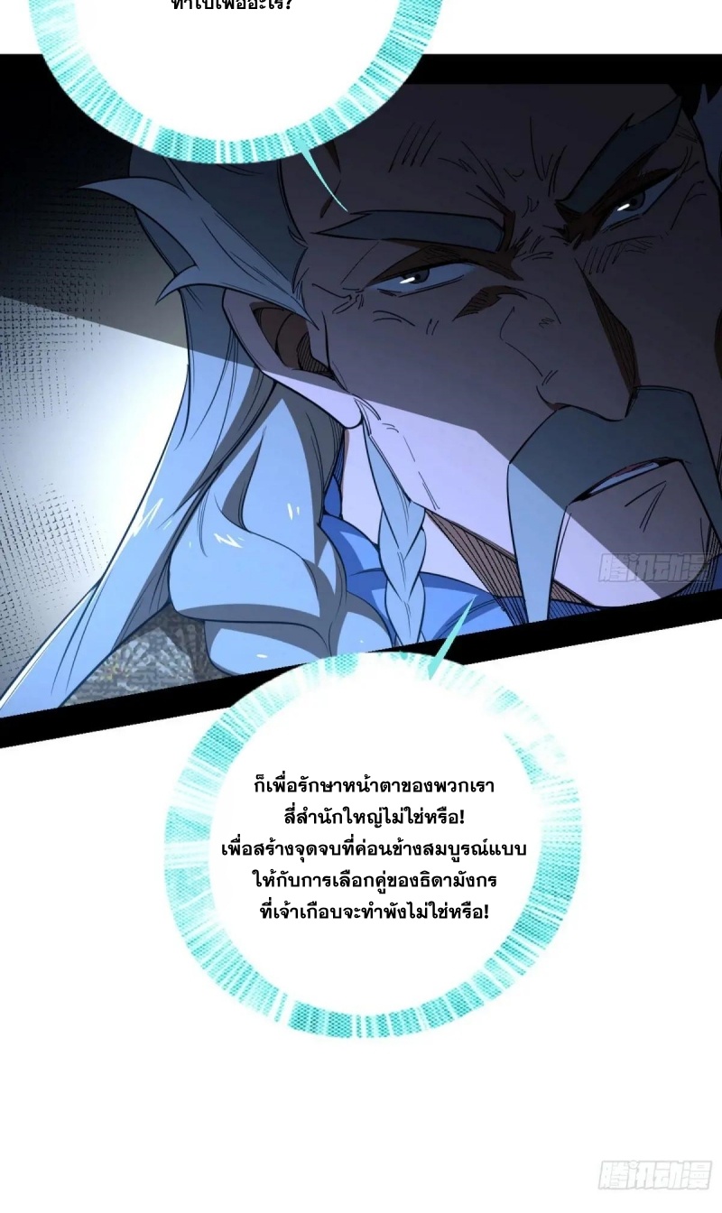 I'm an Evil God ข้าคือจักรพรรดิปีศาจ ตอนที่ 470 หน้า 25