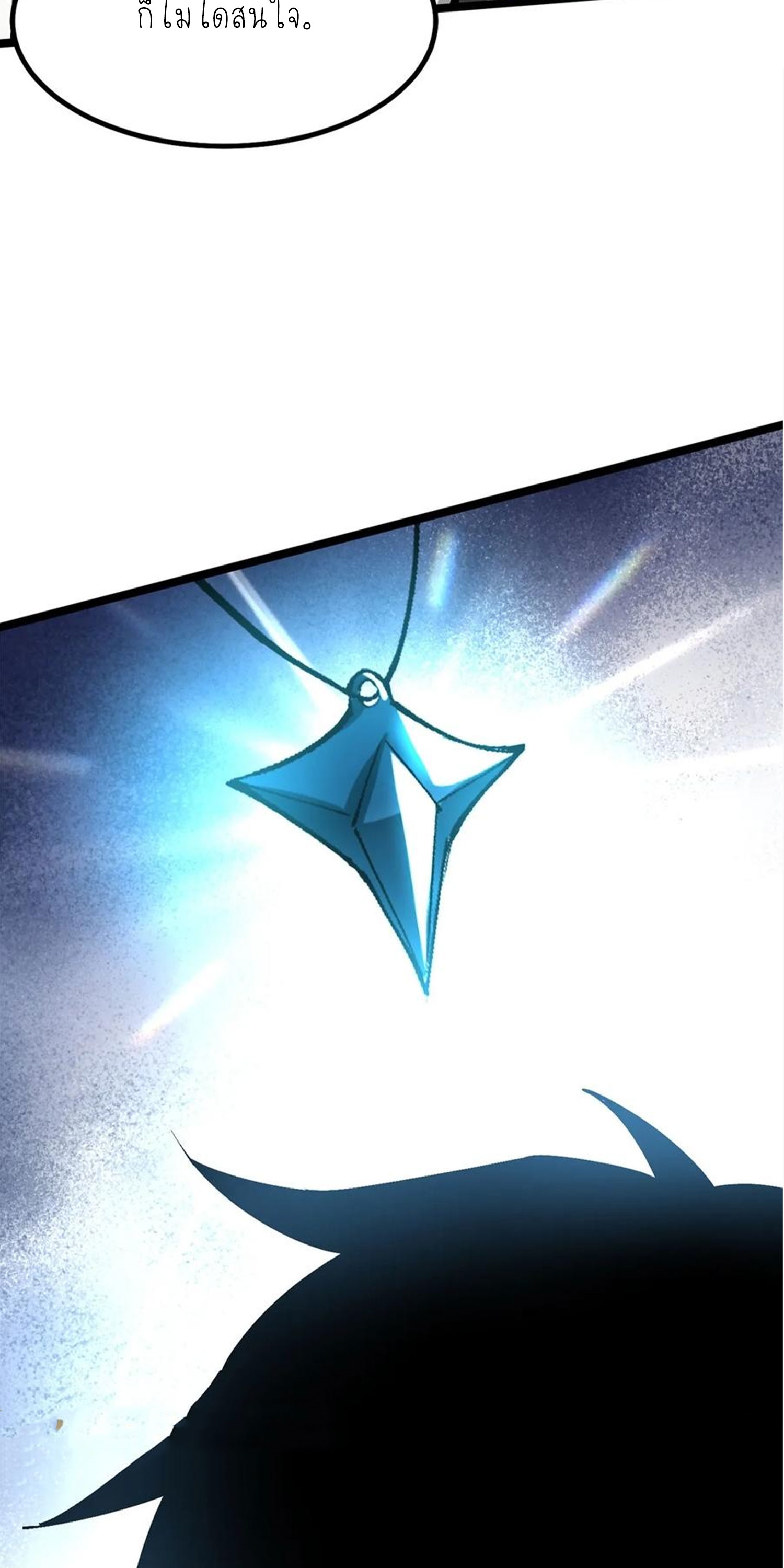 ไม่อยากเรียนทักษะ แห่งคำสาปเลย! ตอนที่ 75 หน้า 44