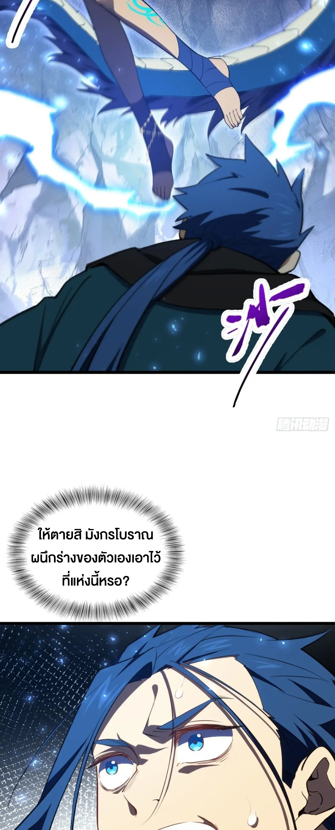 กำเนิดร่างเทวะบรรพกาล ตอนที่ 80 หน้า 18