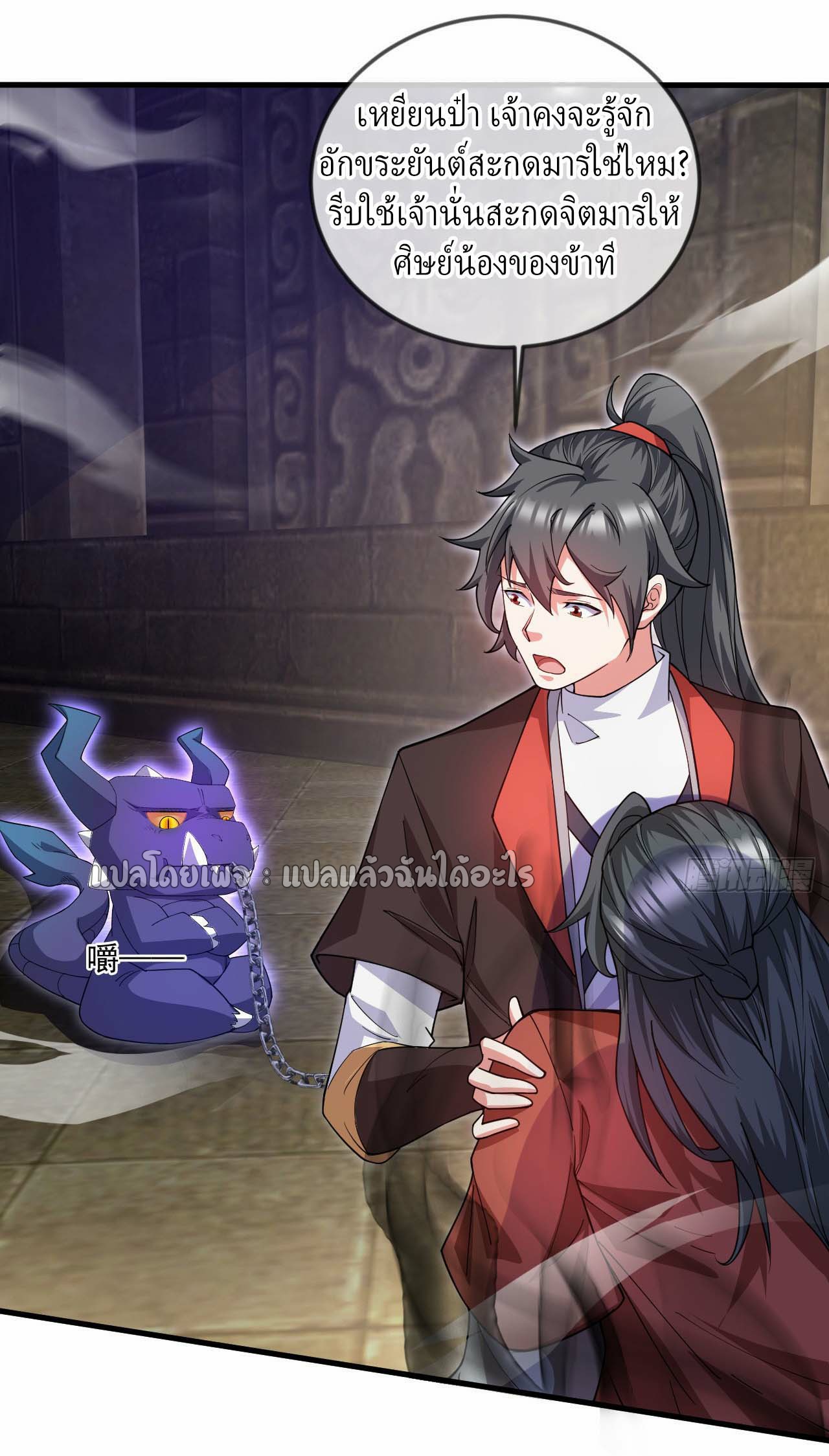 (ชนจีน)จุติเทพจักรพรรดิเกิดมาทั้งทีมีคะแนนเป็นล้าน ตอนที่ 45 หน้า 6