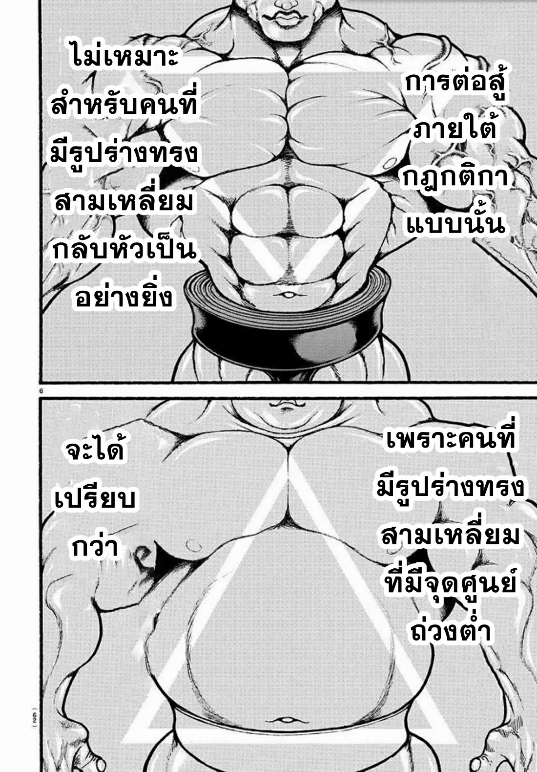Baki Part 5 ตอนที่ 14 หน้า 7