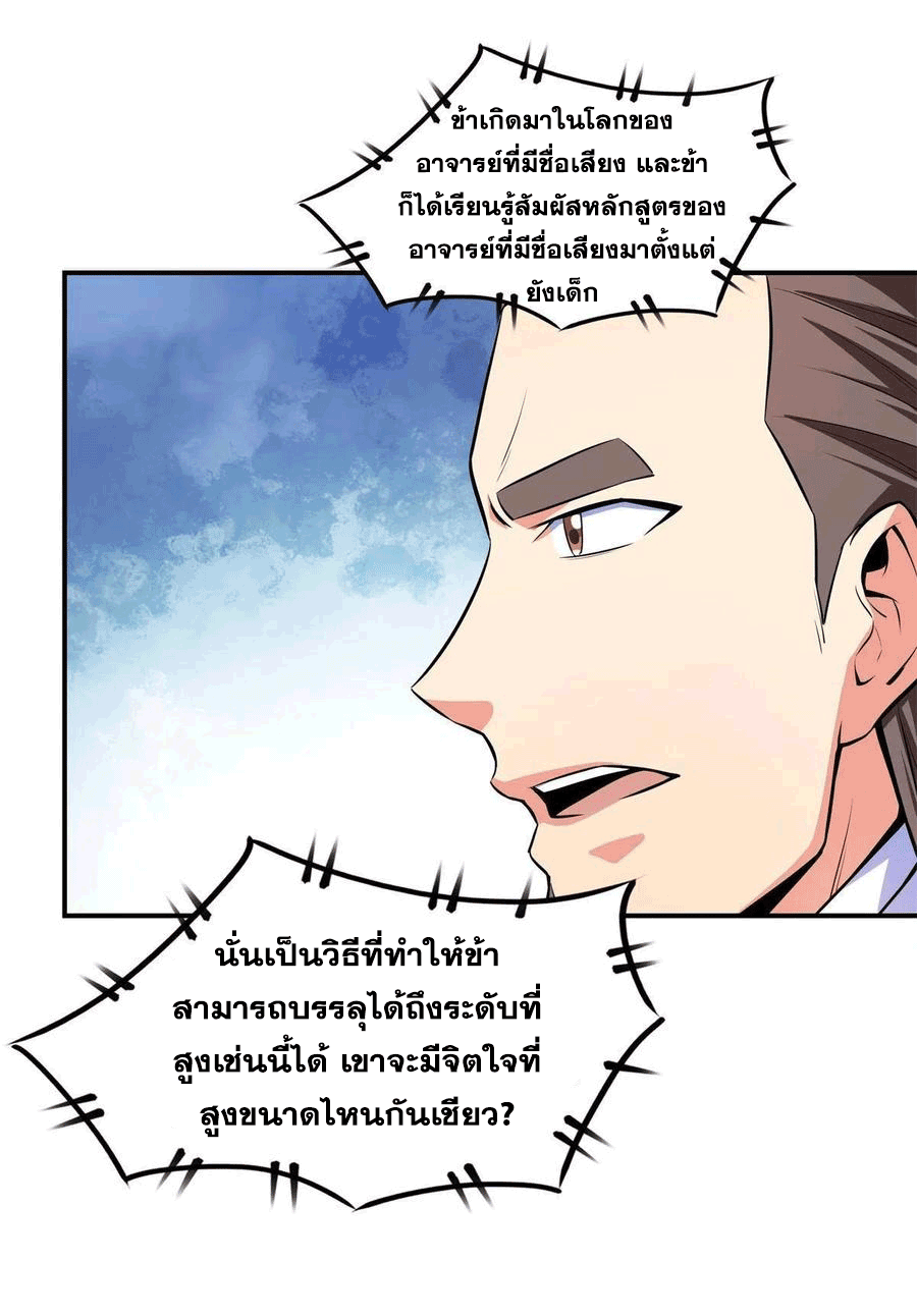 Library Of Heaven's Path ตอนที่ 164 หน้า 21