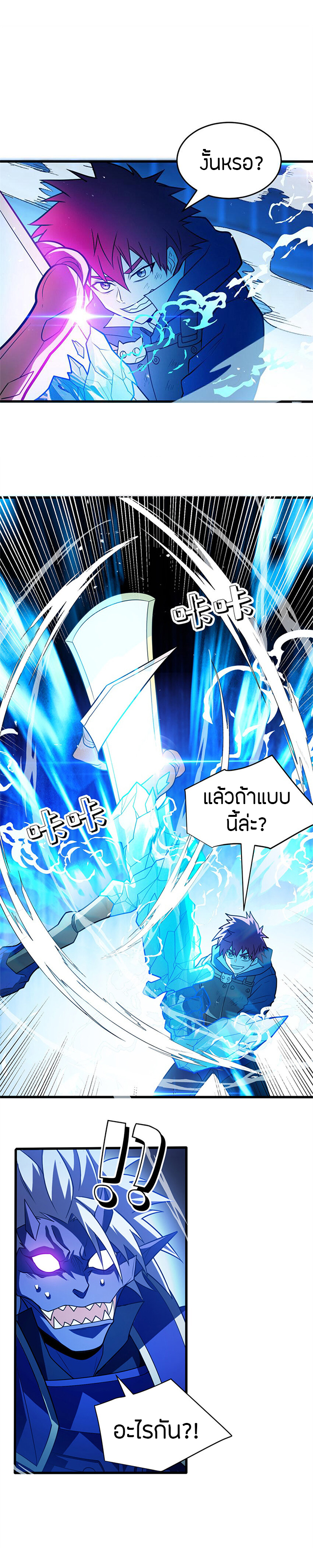 การกลับชาติมาเกิดของมังกร ตอนที่ 70 หน้า 9