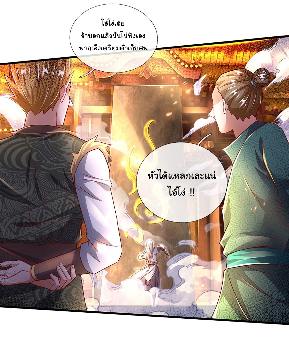 ยอดยุทธมารโอสถ ตอนที่ 31 หน้า 21