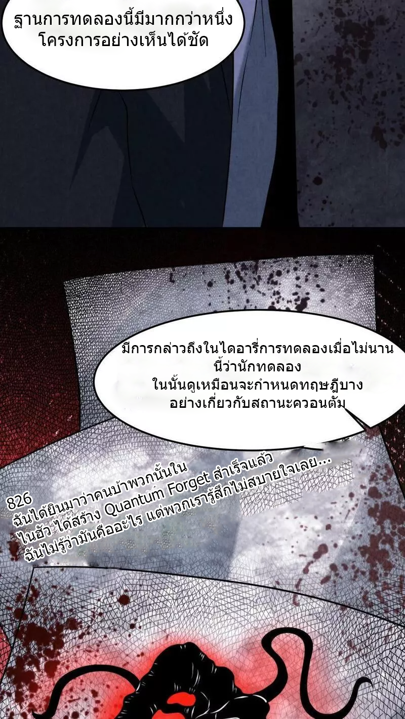 Overly Ferocious of Being Cautious ตอนที่ 44 หน้า 22