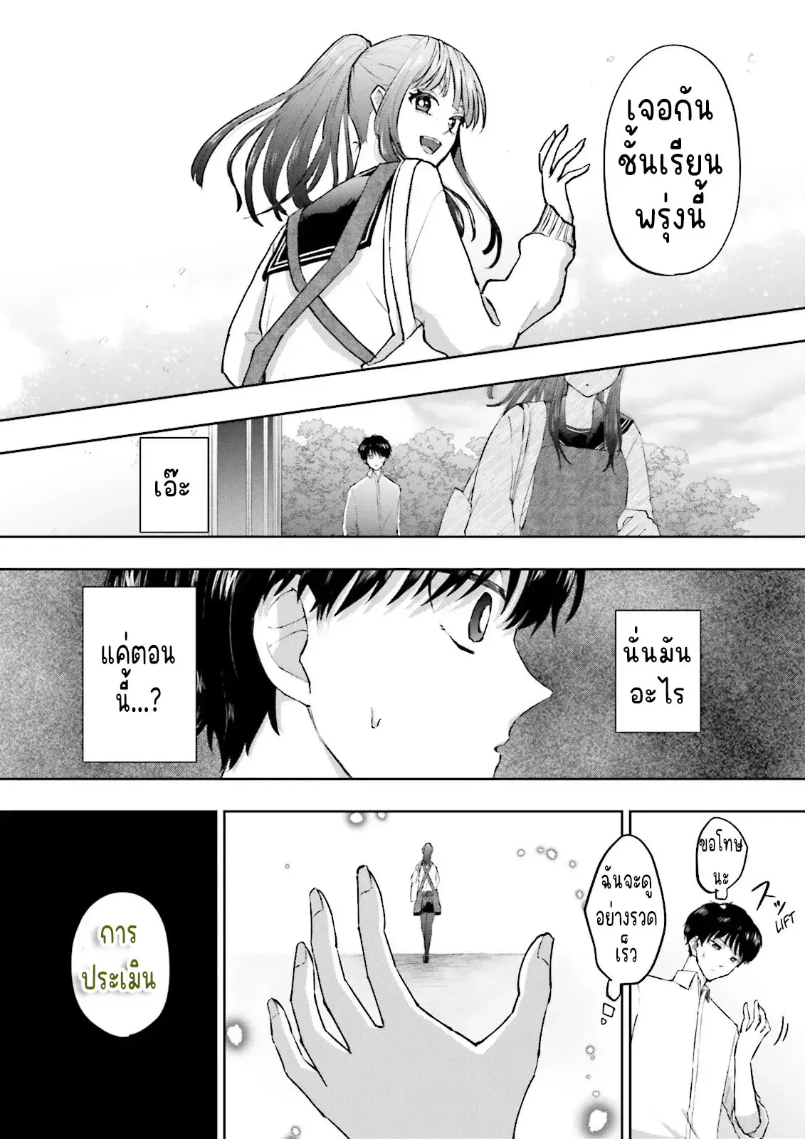 เพื่อนในห้องถูกส่งไปต่างโลกกันหมดยกเว้นผม ตอนที่ 3 หน้า 20