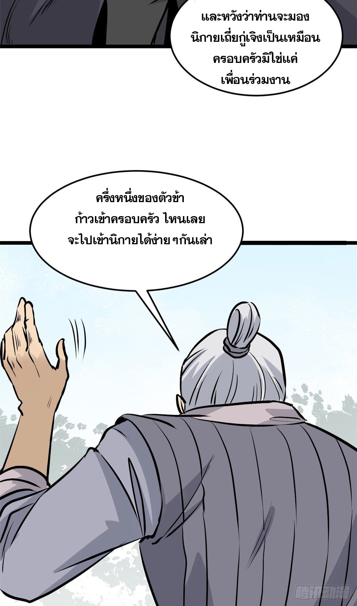นิกายที่แข็งแกร่งที่สุด (ทันจีน) ตอนที่ 98 หน้า 27