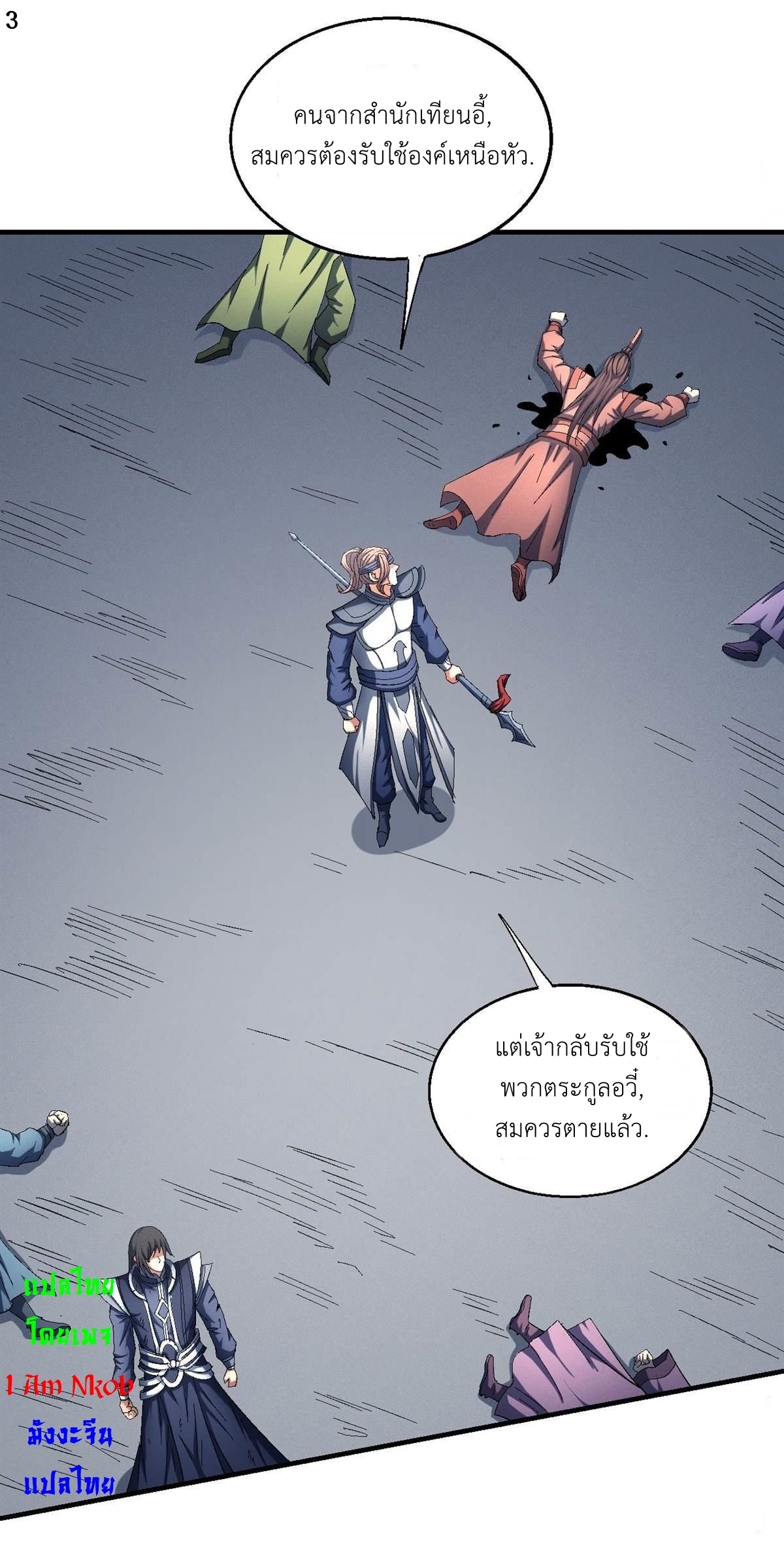 God of Martial Arts เทพยุทธ์แห่งใต้หล้า ตอนที่ 29 หน้า 4