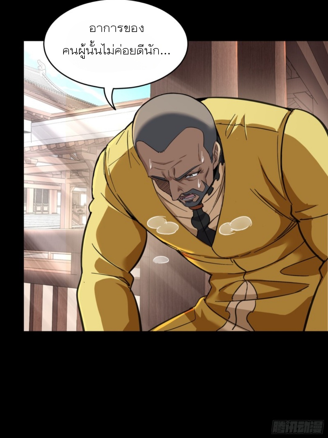 Legend of Star Genera ชนจีน ตอนที่ 86 หน้า 24