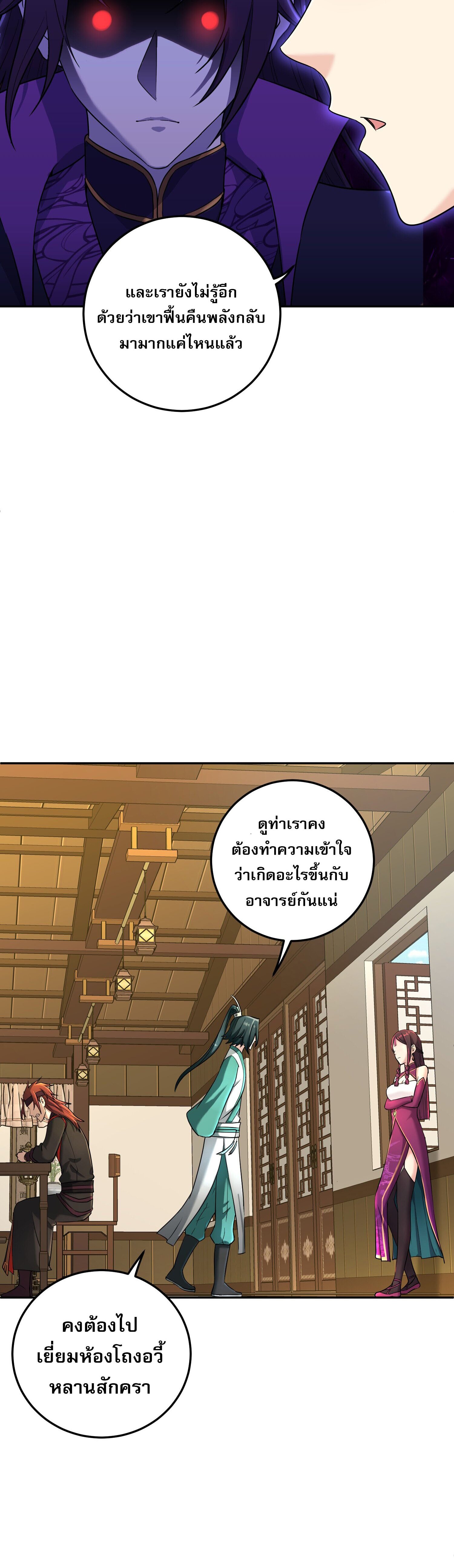 เกิดใหม่ในร่างบรรพบุรุษลัทธิมาร(จบ) ตอนที่ 7 หน้า 37