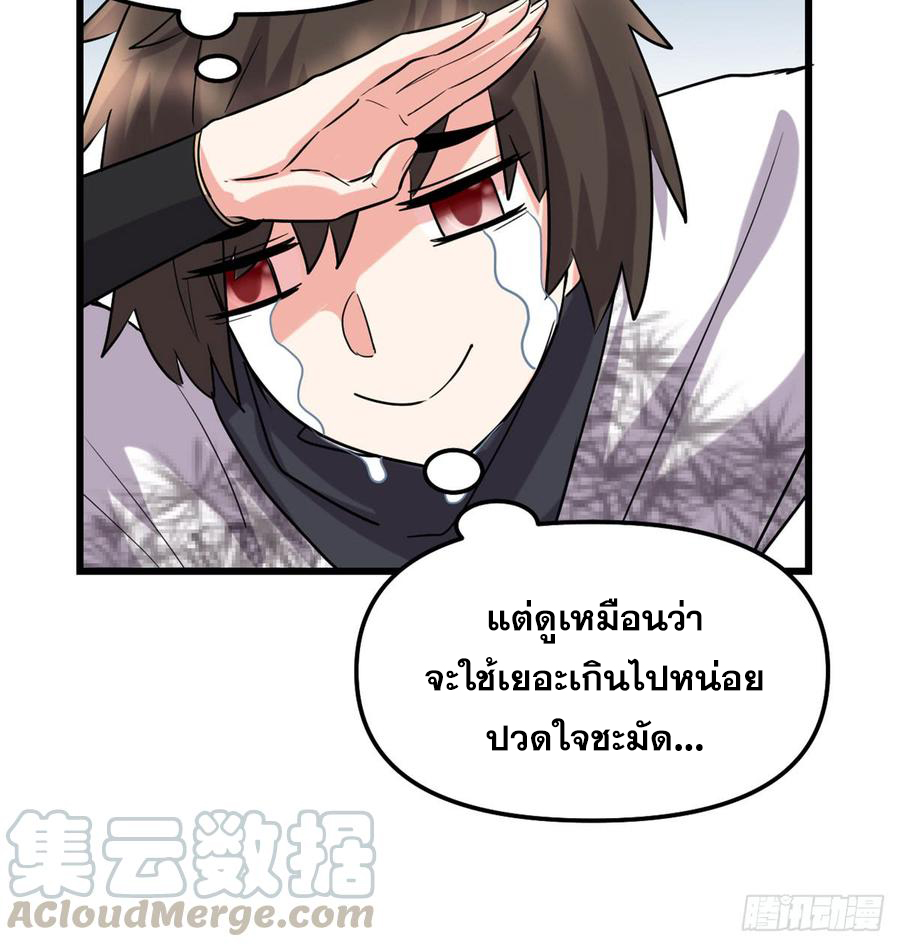 นี่น่ะหรือ....ระบบบำเพ็ญเซียน? ตอนที่ 65 หน้า 80