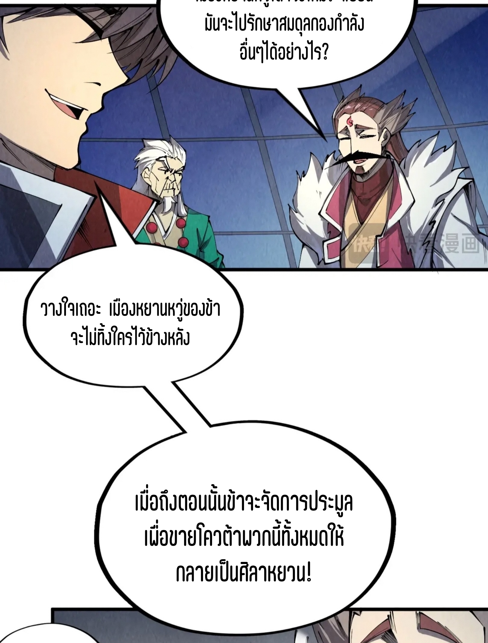 มหาเทพนิรันดร์กาล ตอนที่ 141 หน้า 51