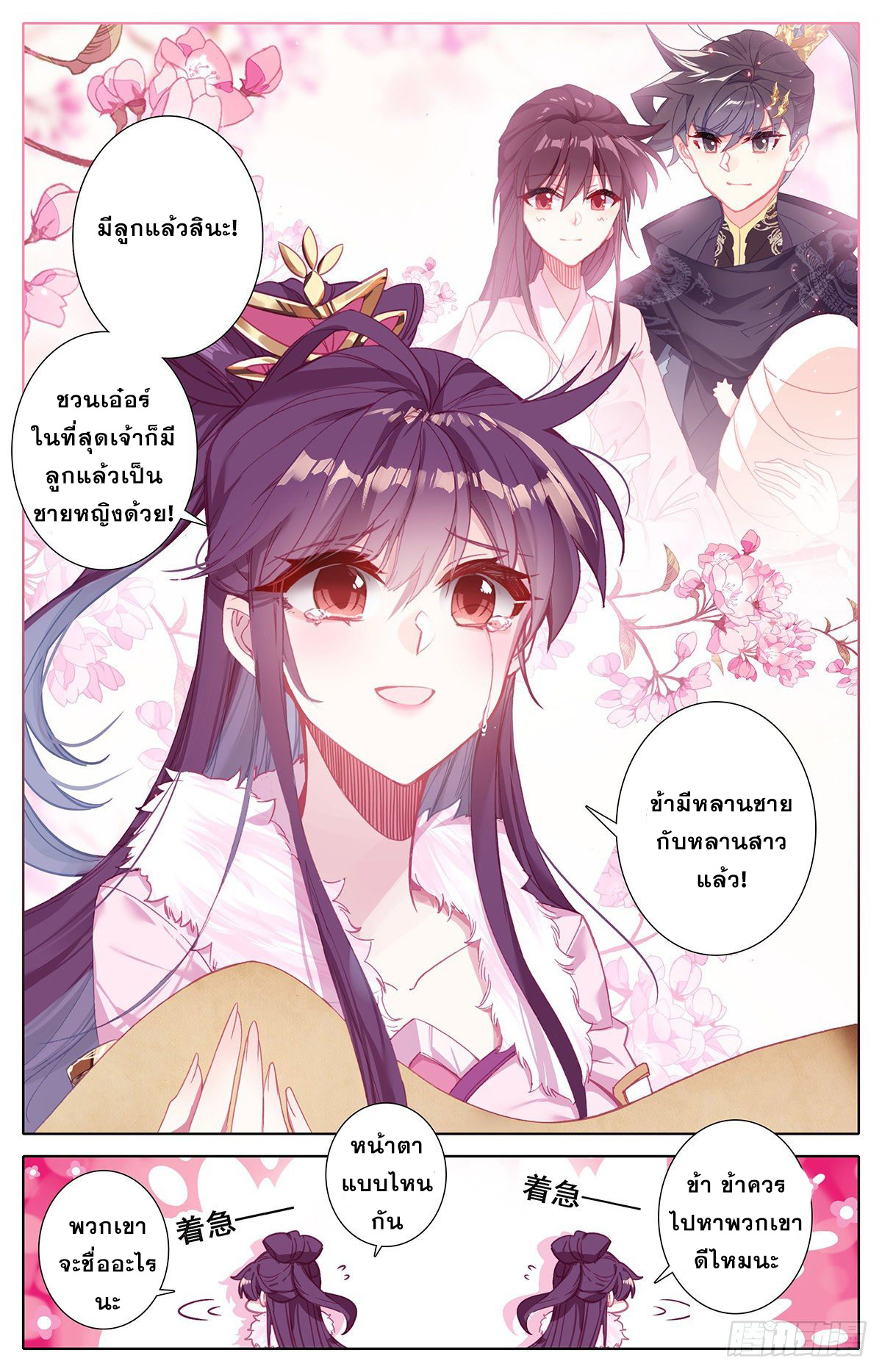 Azure Legacy (ทันจีน) ตอนที่ 131 หน้า 7