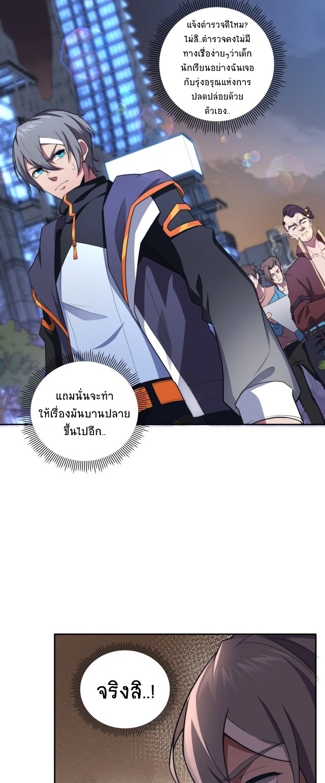 ยุคสมัยแห่งยีน ตอนที่ 3 หน้า 14