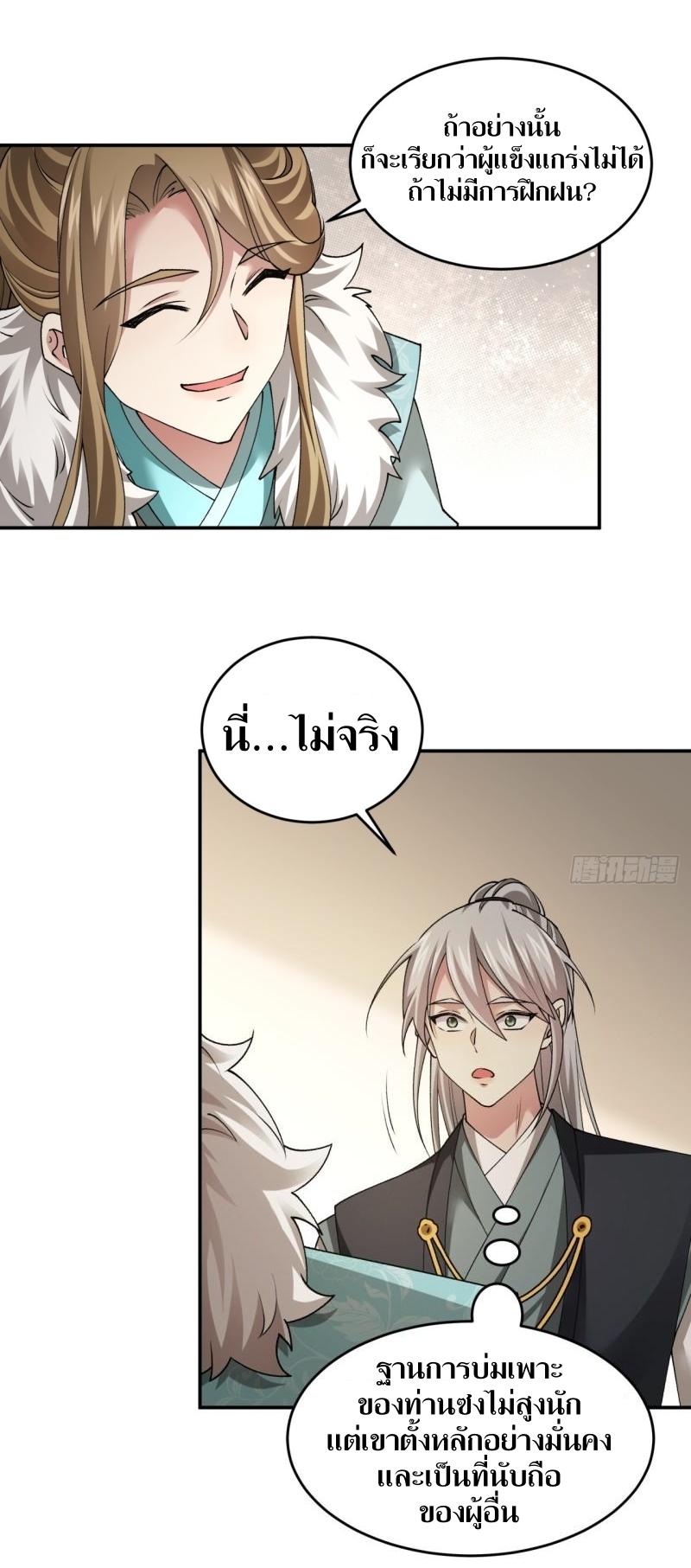 ข้าแค่ไม่เล่นไพ่ตามเกม ตอนที่ 136 หน้า 3