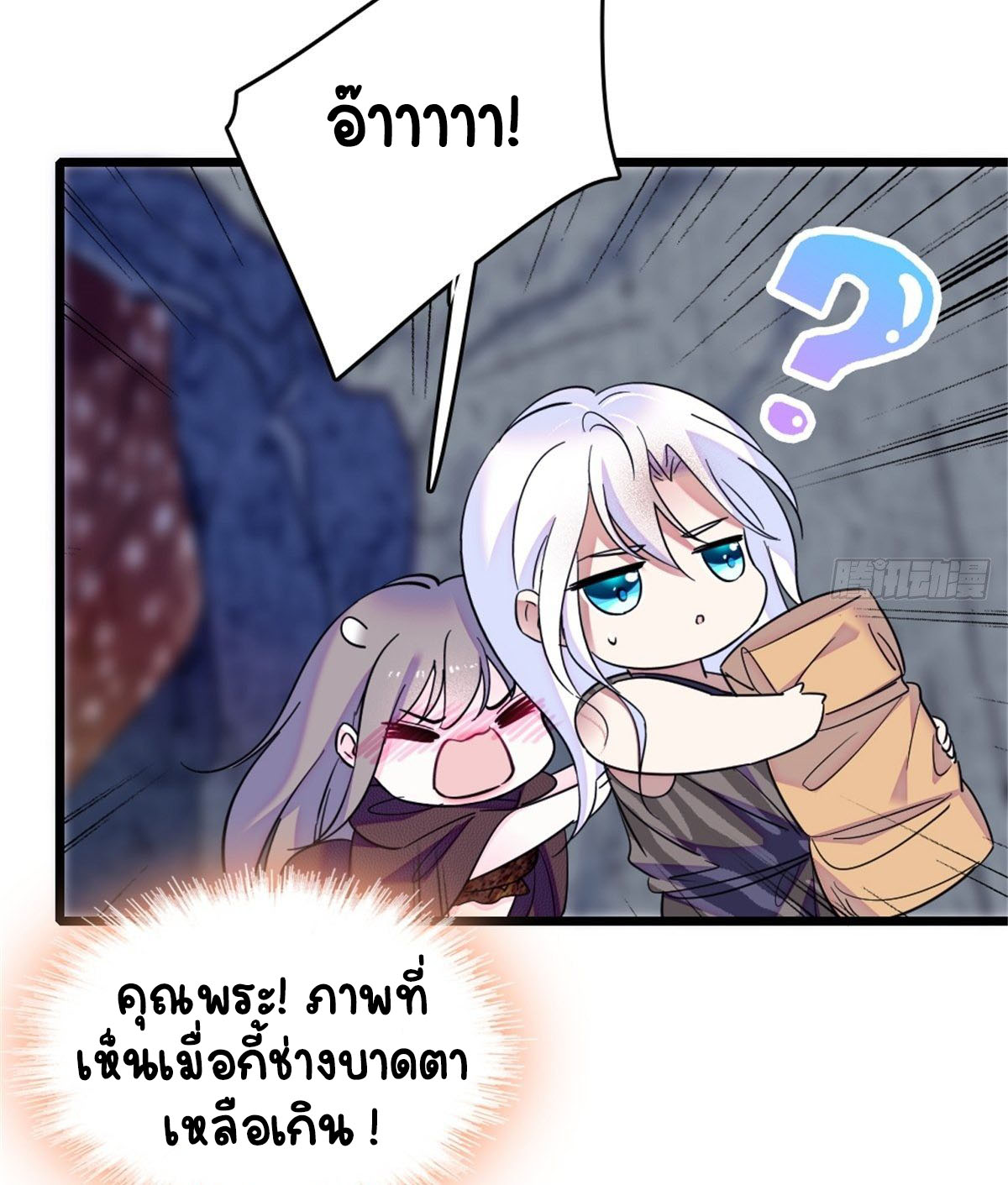 Romance In The Beast World ตอนที่ 41 หน้า 29