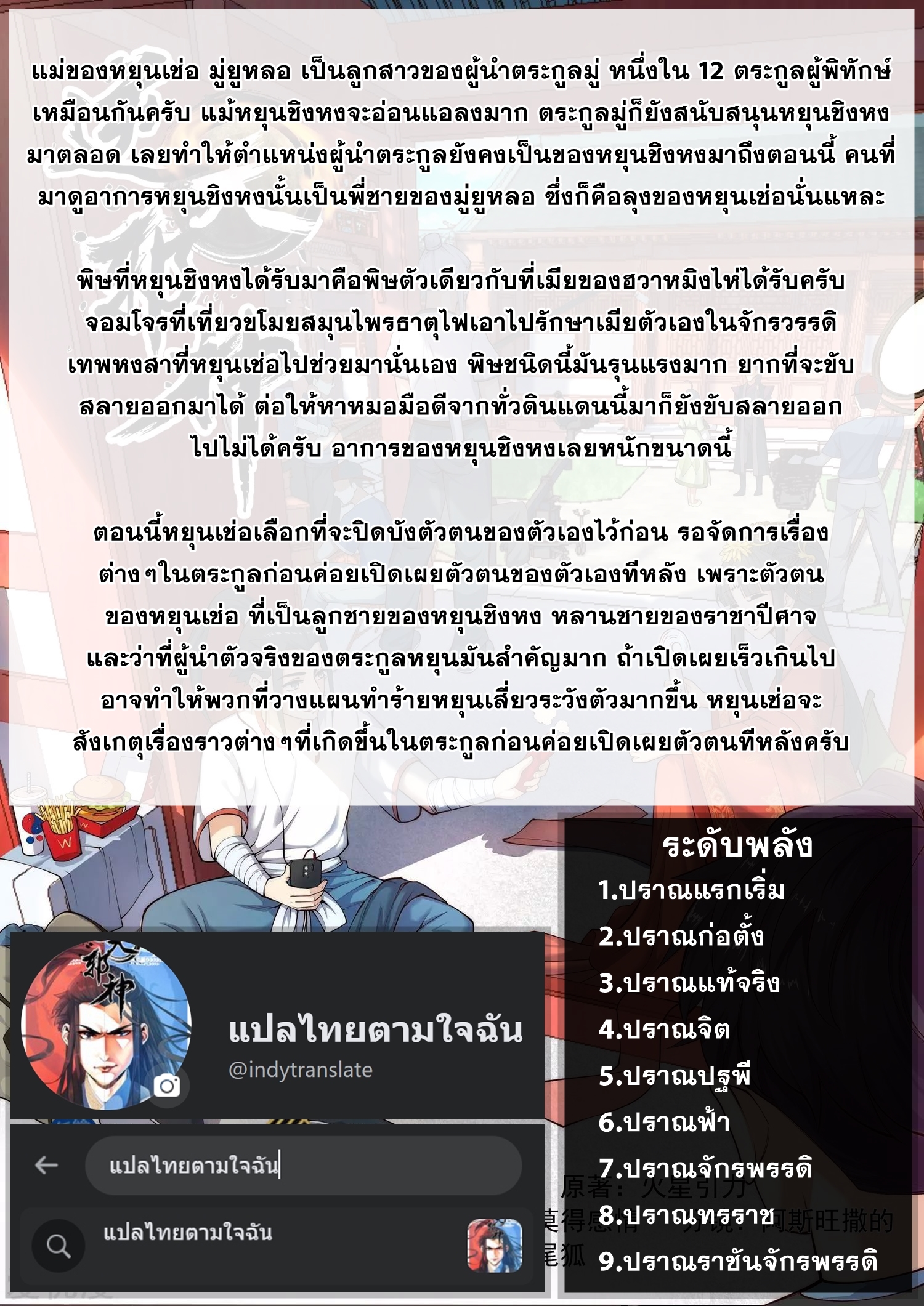 Against the Gods - อสูรพลิกฟ้า ตอนที่ 288 หน้า 33