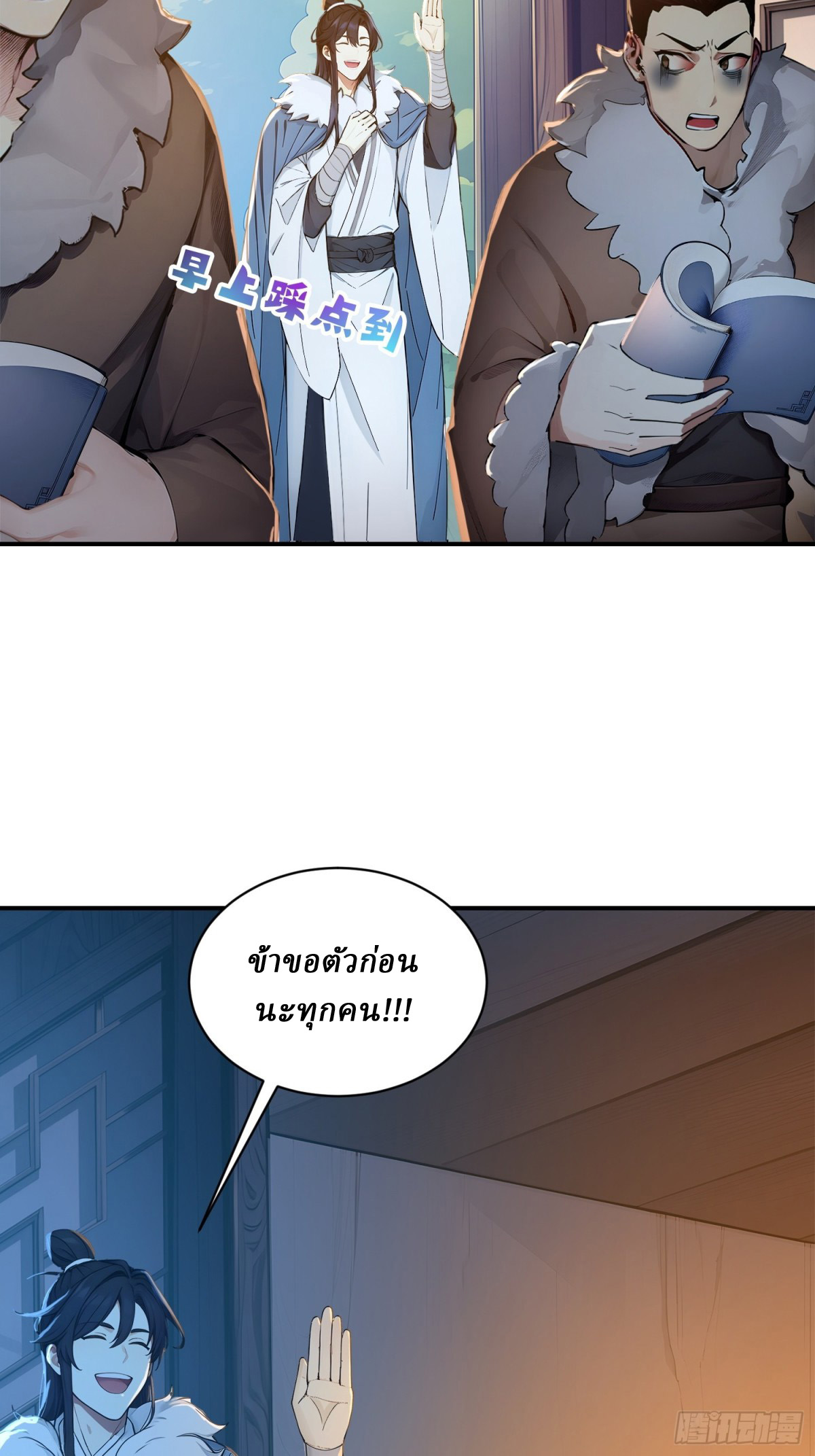 I Really Don’t Want to be a Saint ตอนที่ 14 หน้า 17