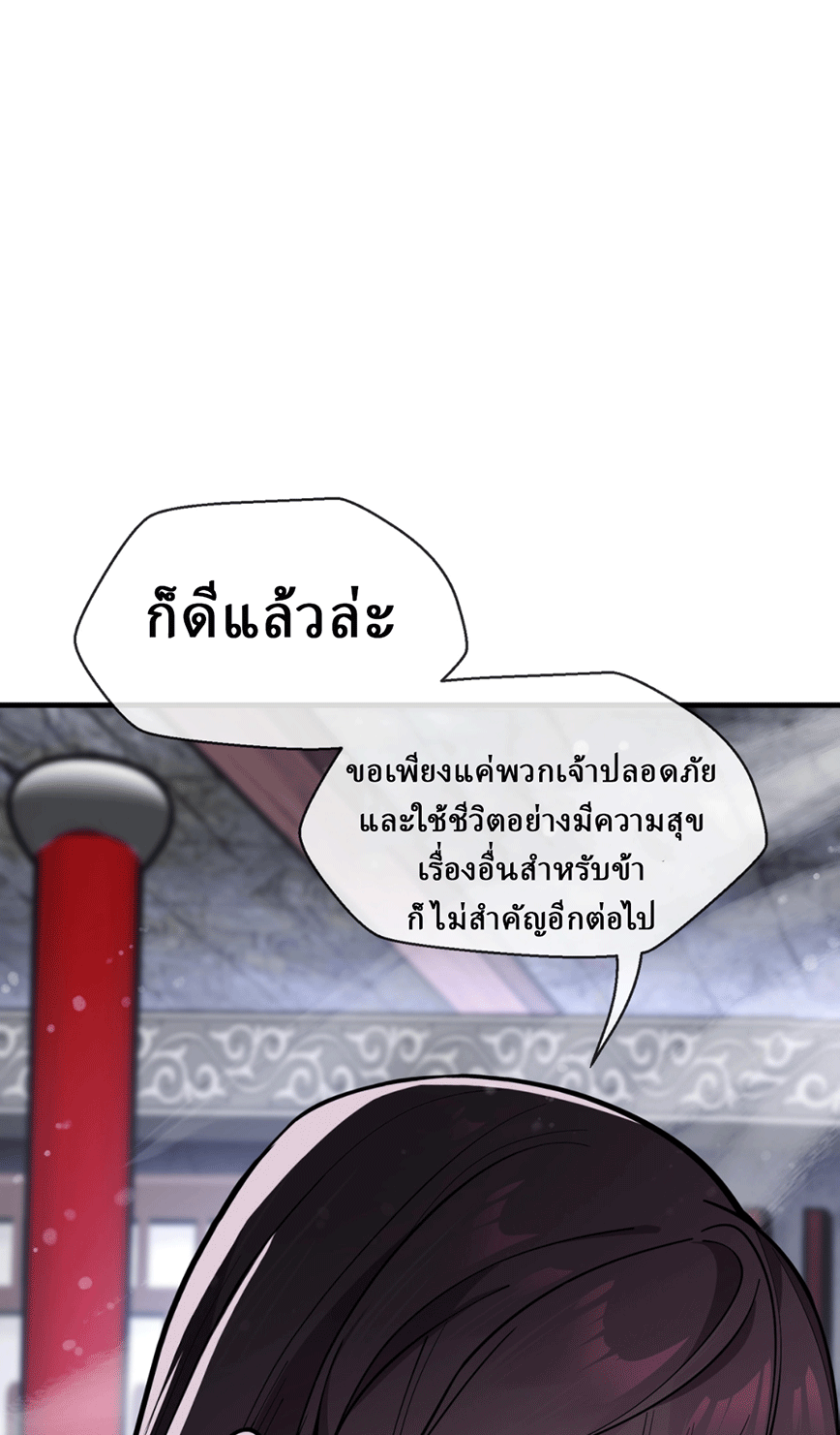 จอมมารสุดแกร่ง ล้างแค้นศิษย์ทรยศ ตอนที่ 2 หน้า 64