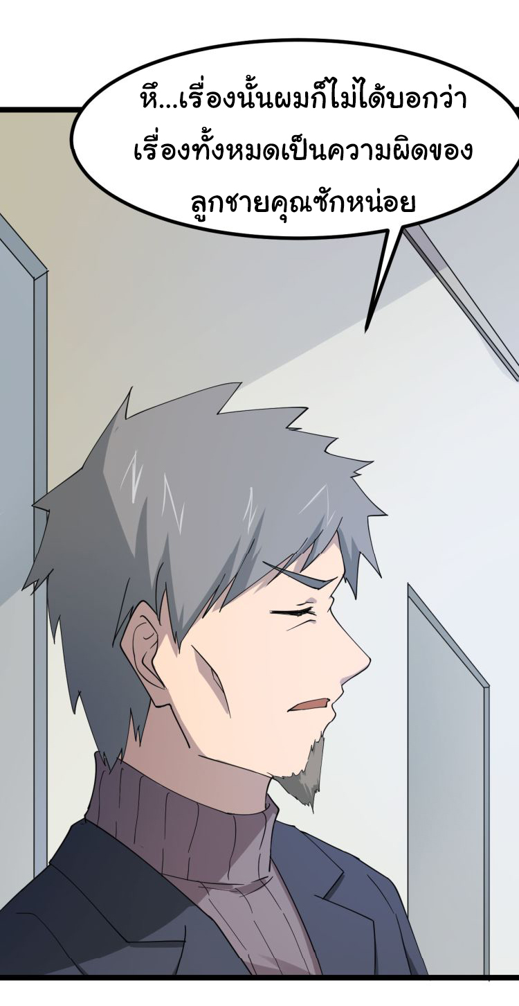 Sanjie Taobao Store ระบบร้านค้าเทพเจ้า ตอนที่ 3 หน้า 20