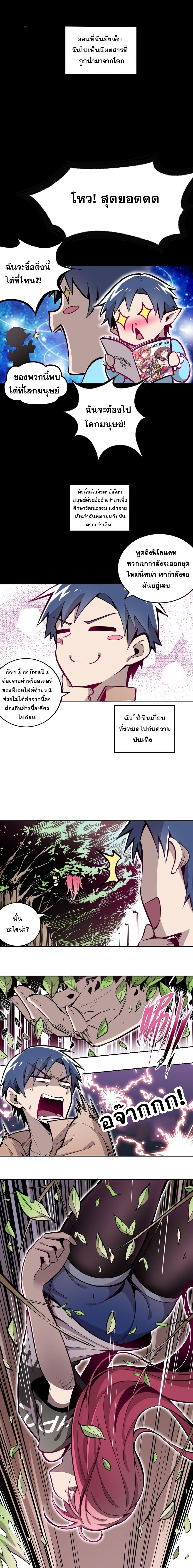 ปีศาจxเทวดา อยู่ด้วยกันไม่ได้ ตอนที่ 1 หน้า 5