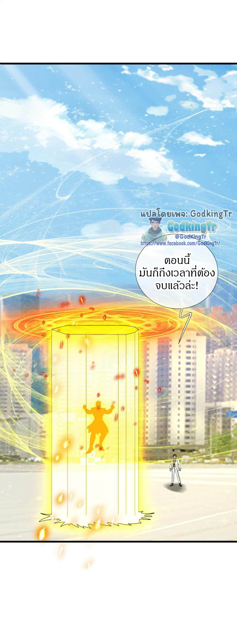 ราชาเทพนิรันดร์ (Eternal god king) ตอนที่ 437 หน้า 14