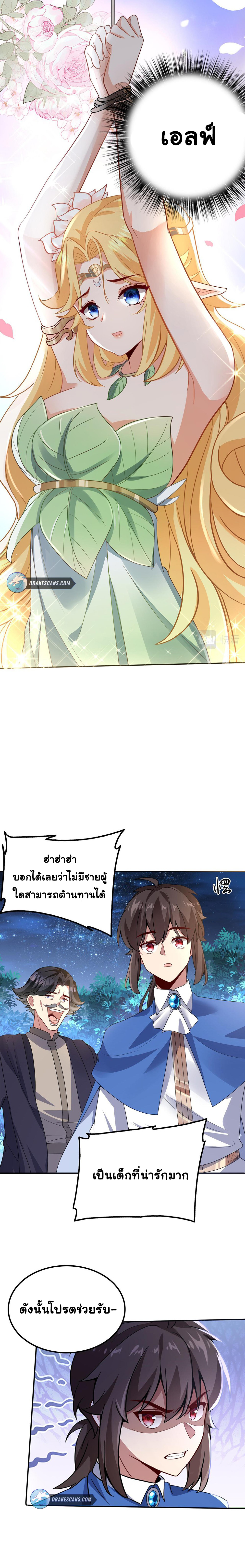 [ชน]ระบบเลี้ยงมังกรสุดแกร่ง ตอนที่ 7 หน้า 8