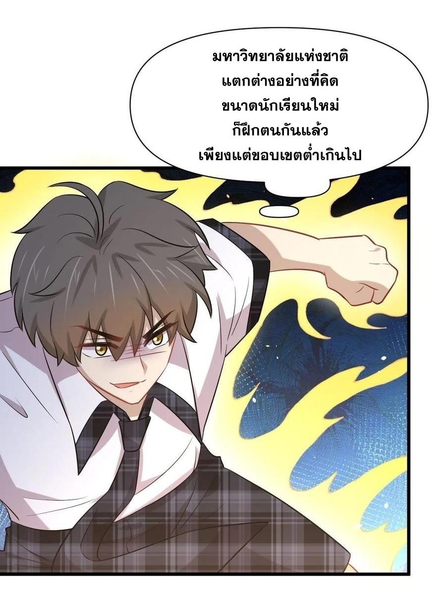 Immortal Swordsman in The Reverse World ข้าเซียนกระบี่ไม่เกาะสตรี ตอนที่ 224 หน้า 21