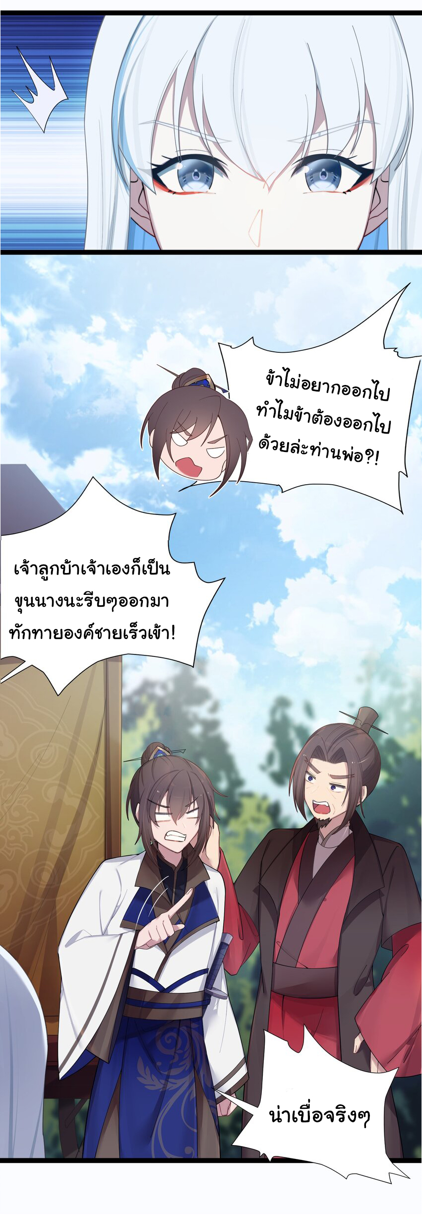 The lady is actually the future tyrant and empress จบ 50 ตอน ตอนที่ 17 หน้า 13